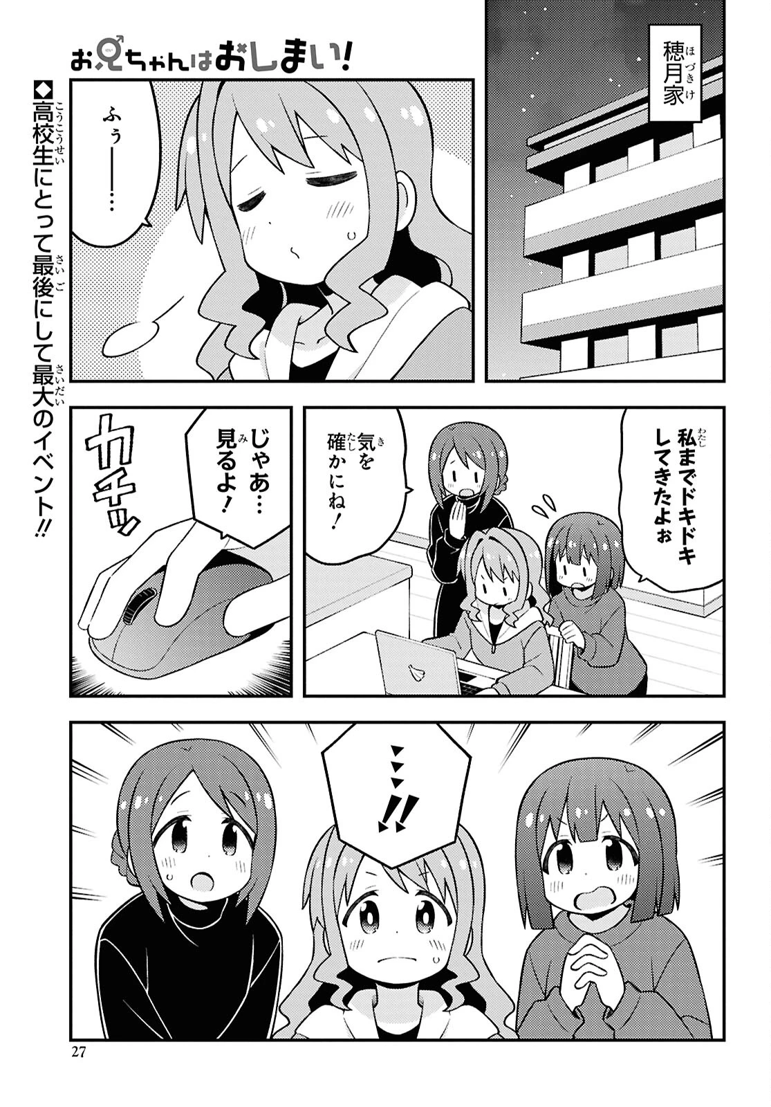 お兄ちゃんはおしまい！ 第90話 - 1