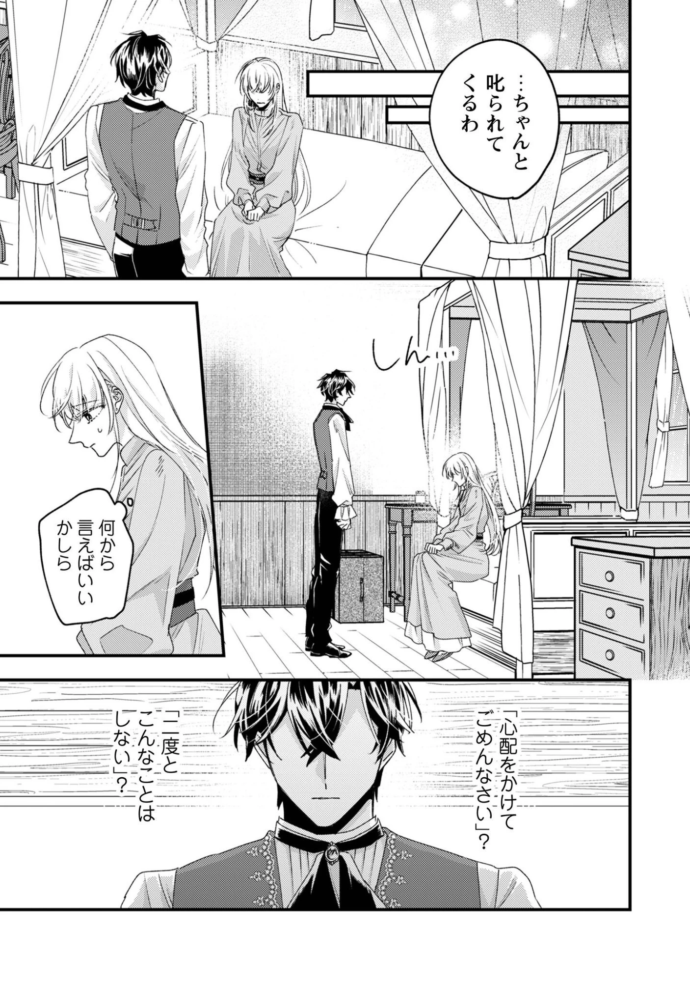 なりそこない聖女は無自覚ヤンデレお義兄さまに溺愛される 第7話 - 12