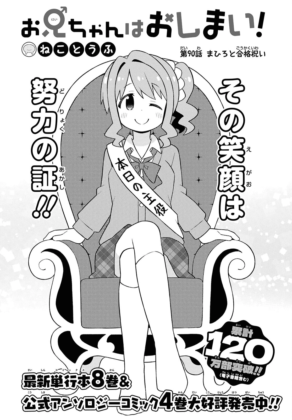 お兄ちゃんはおしまい！ 第90話 - 2