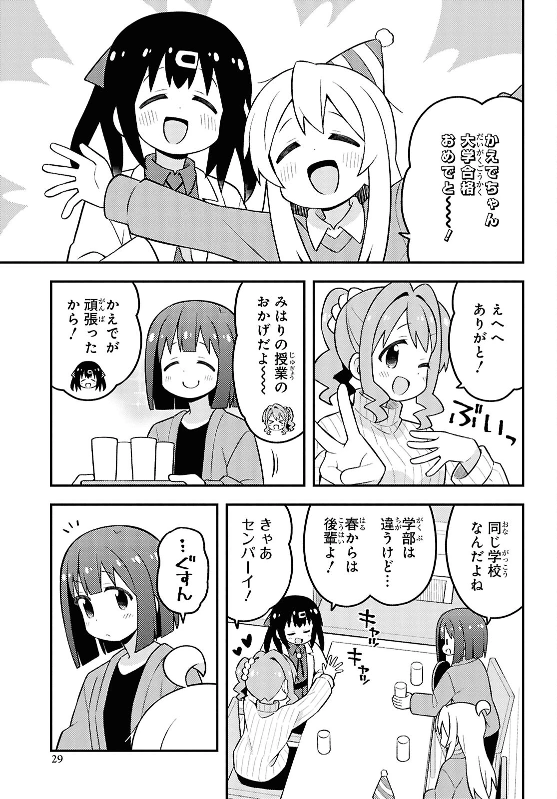 お兄ちゃんはおしまい！ 第90話 - 3