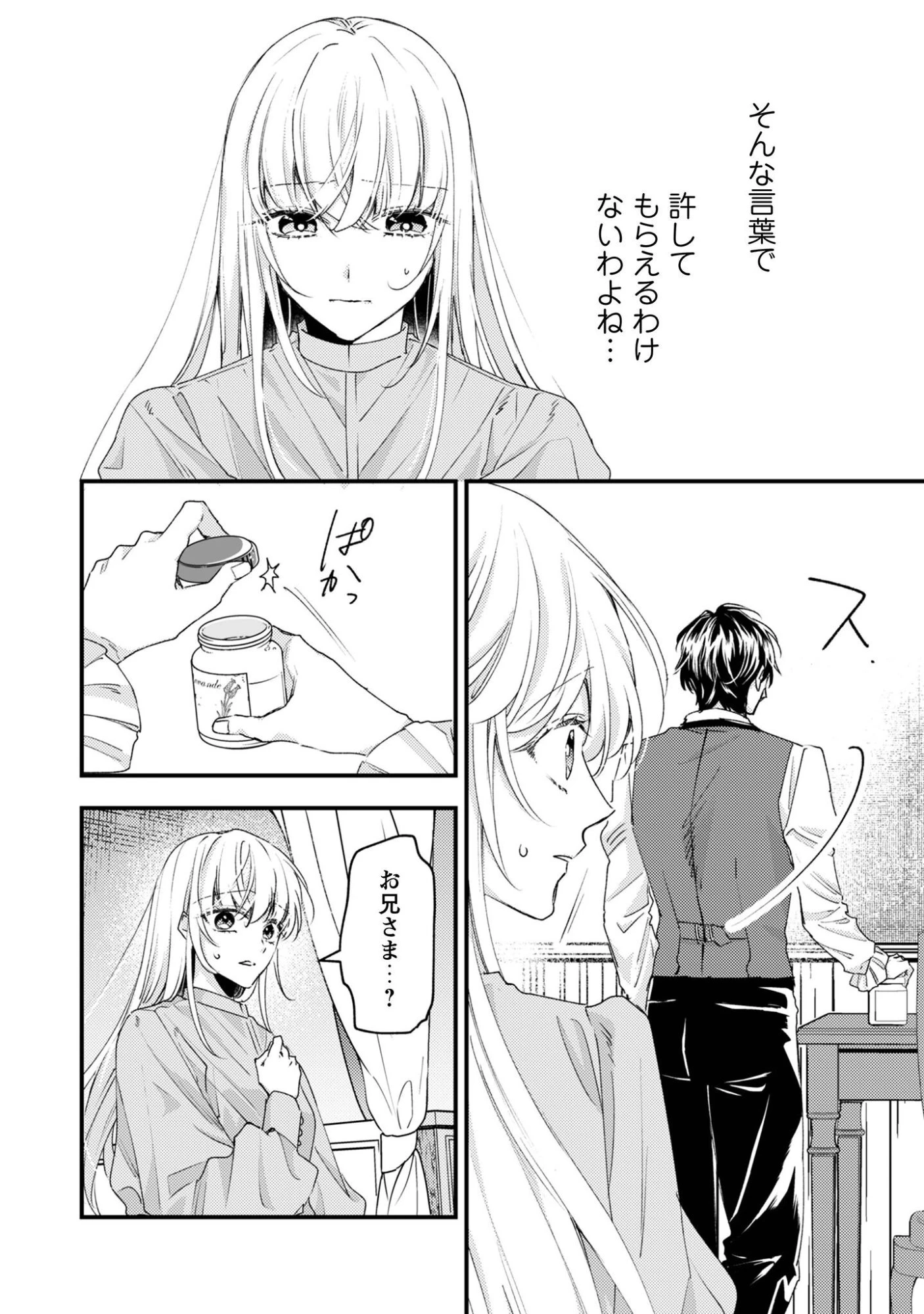 なりそこない聖女は無自覚ヤンデレお義兄さまに溺愛される 第7話 - 13