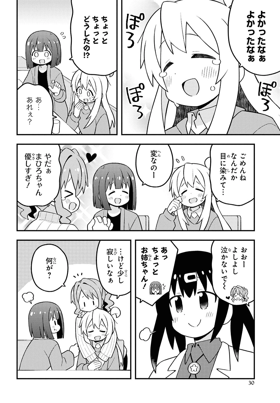 お兄ちゃんはおしまい！ 第90話 - 4