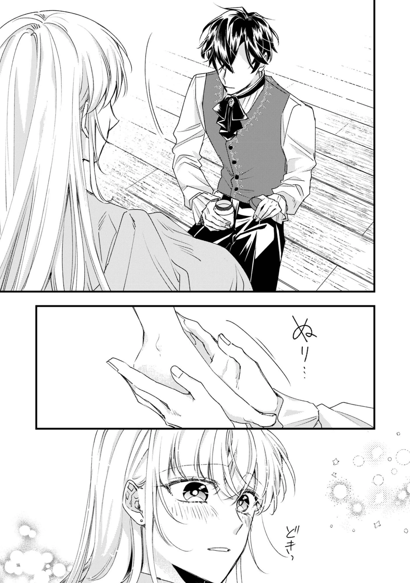 なりそこない聖女は無自覚ヤンデレお義兄さまに溺愛される 第7話 - 14