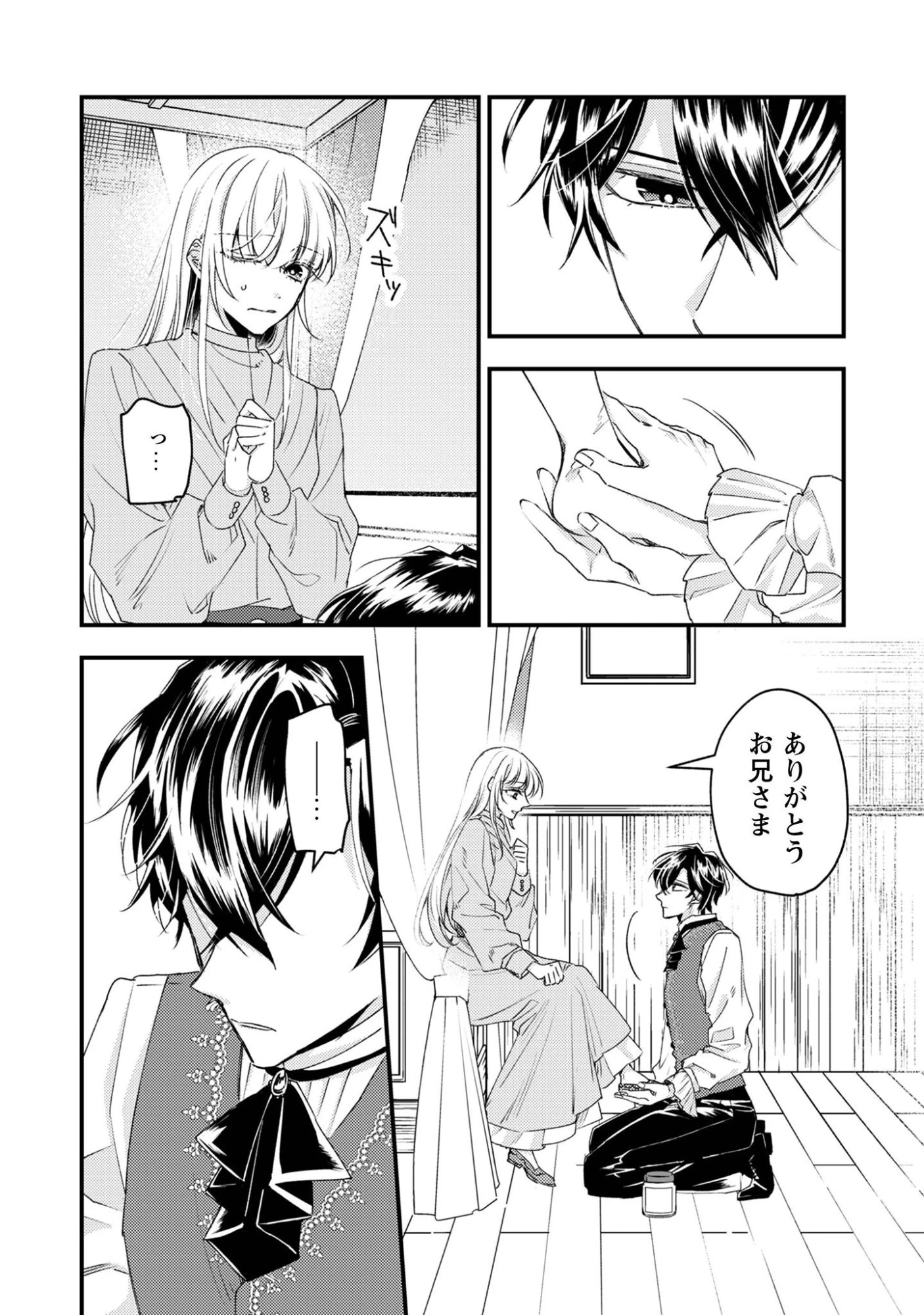 なりそこない聖女は無自覚ヤンデレお義兄さまに溺愛される 第7話 - 15