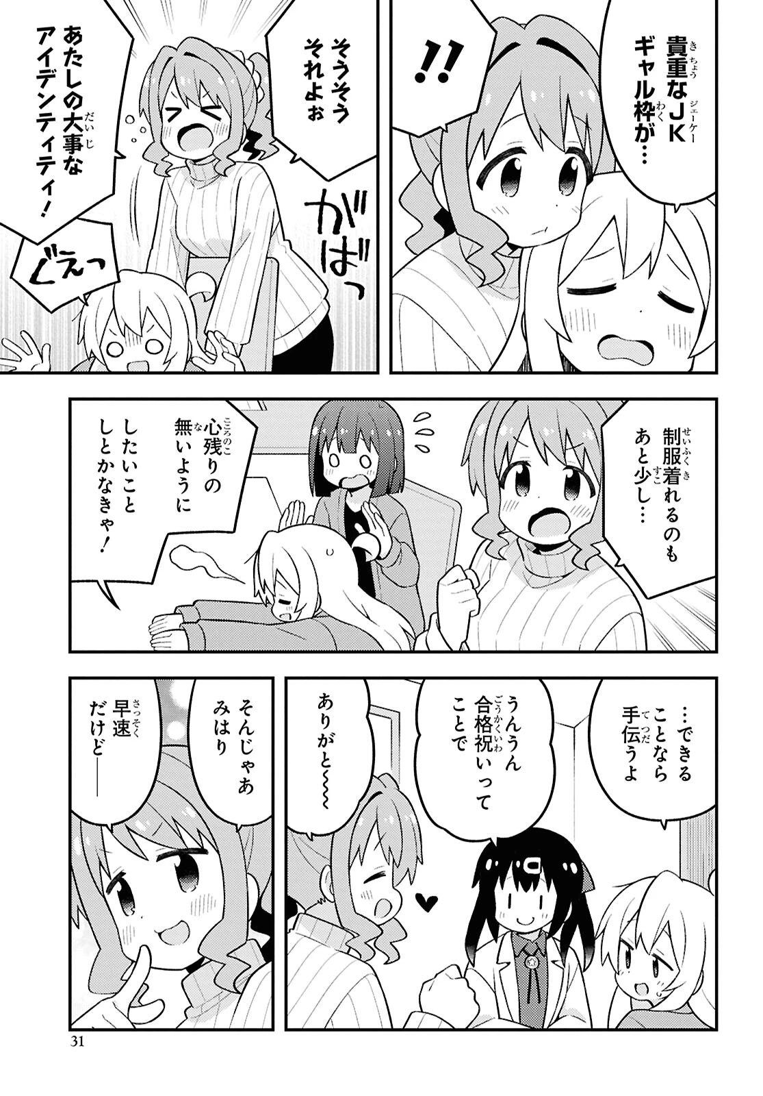 お兄ちゃんはおしまい！ 第90話 - 5