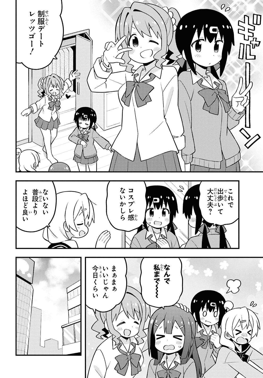 お兄ちゃんはおしまい！ 第90話 - 6
