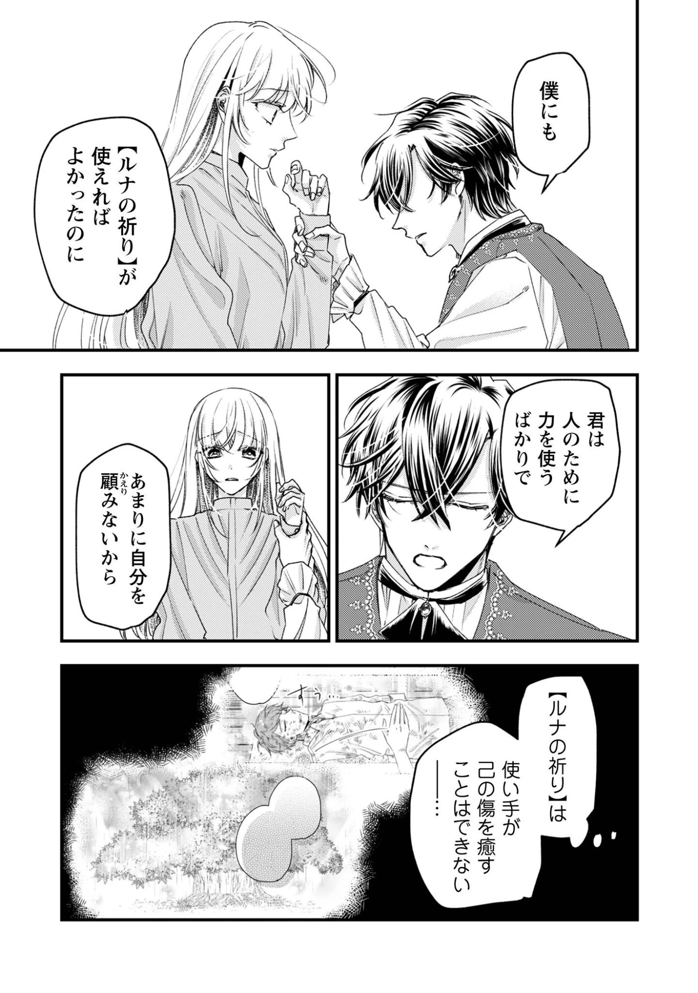 なりそこない聖女は無自覚ヤンデレお義兄さまに溺愛される 第7話 - 16