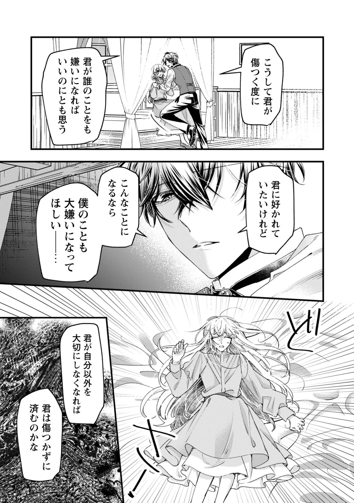 なりそこない聖女は無自覚ヤンデレお義兄さまに溺愛される 第7話 - 18