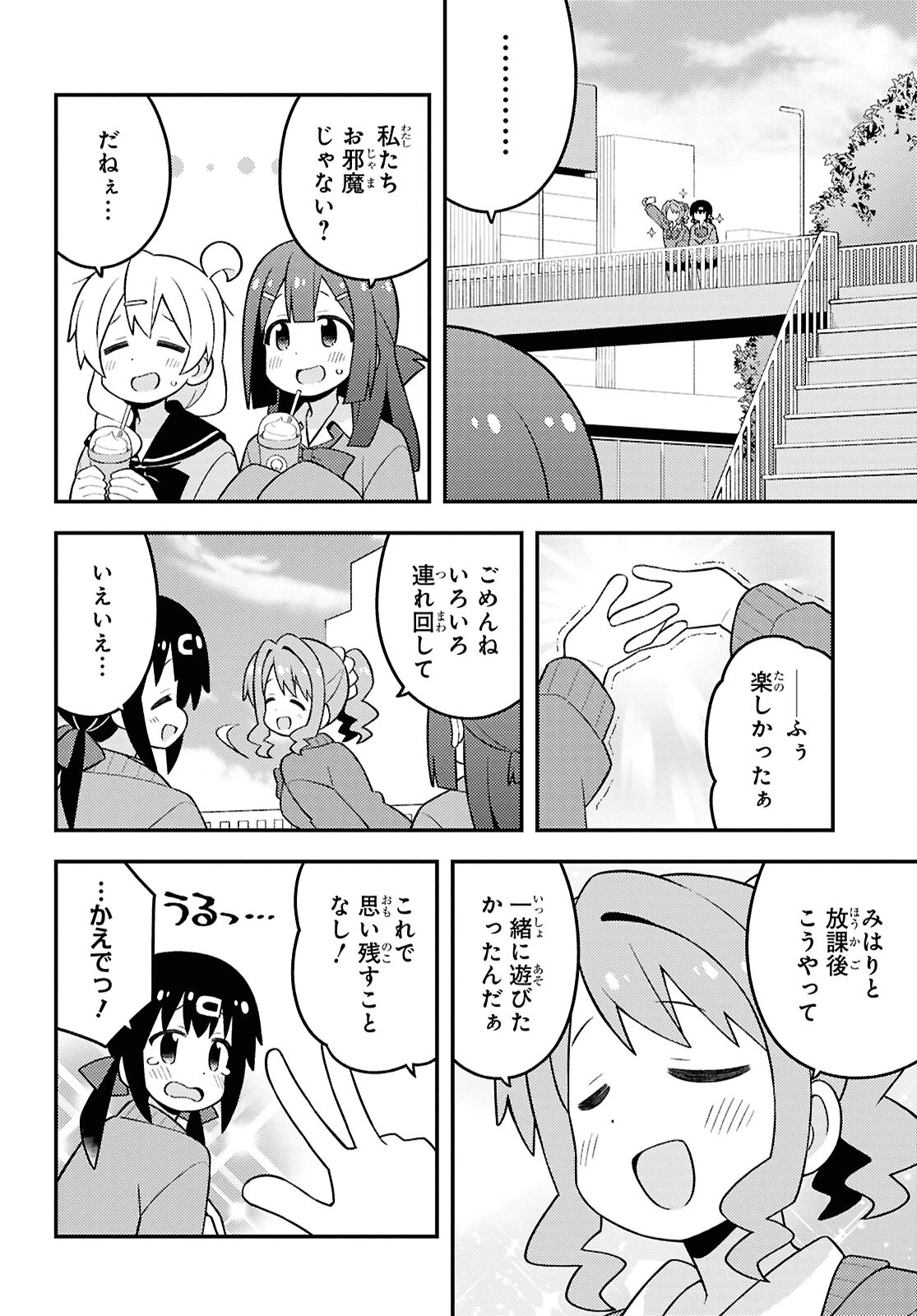 お兄ちゃんはおしまい！ 第90話 - 8