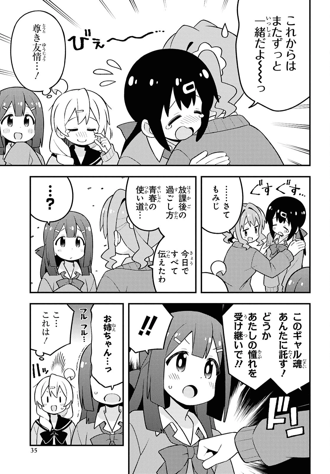 お兄ちゃんはおしまい！ 第90話 - 9