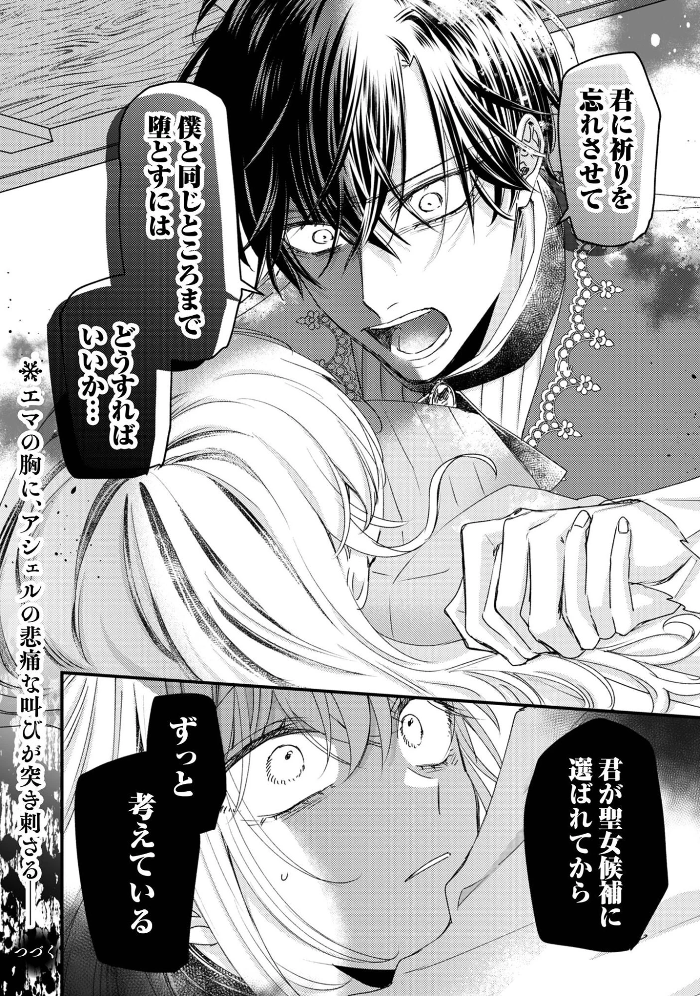なりそこない聖女は無自覚ヤンデレお義兄さまに溺愛される 第7話 - 19