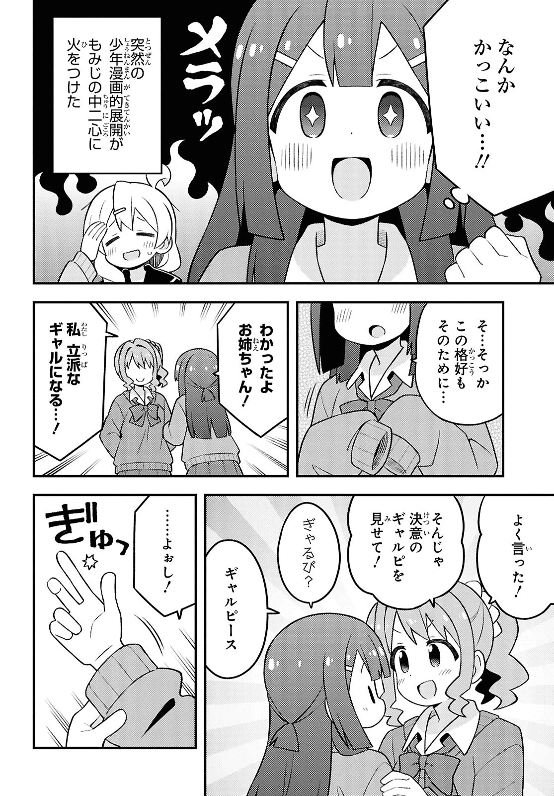 お兄ちゃんはおしまい！ 第90話 - 10