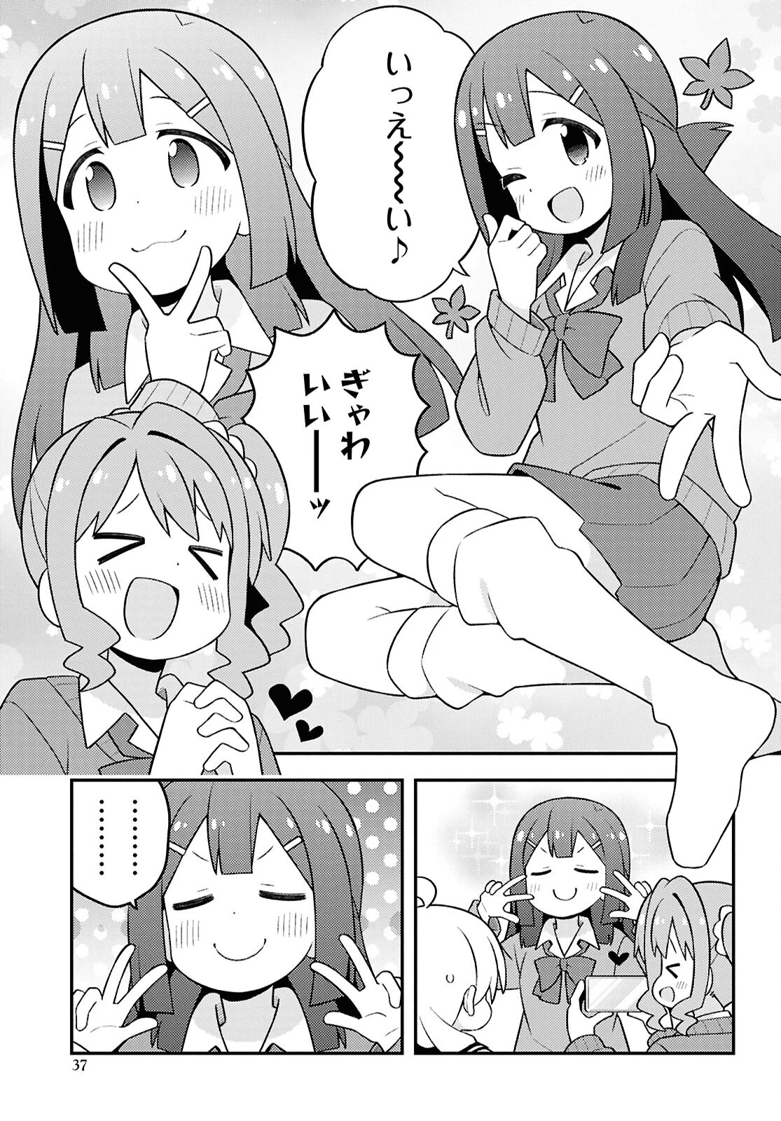 お兄ちゃんはおしまい！ 第90話 - 11