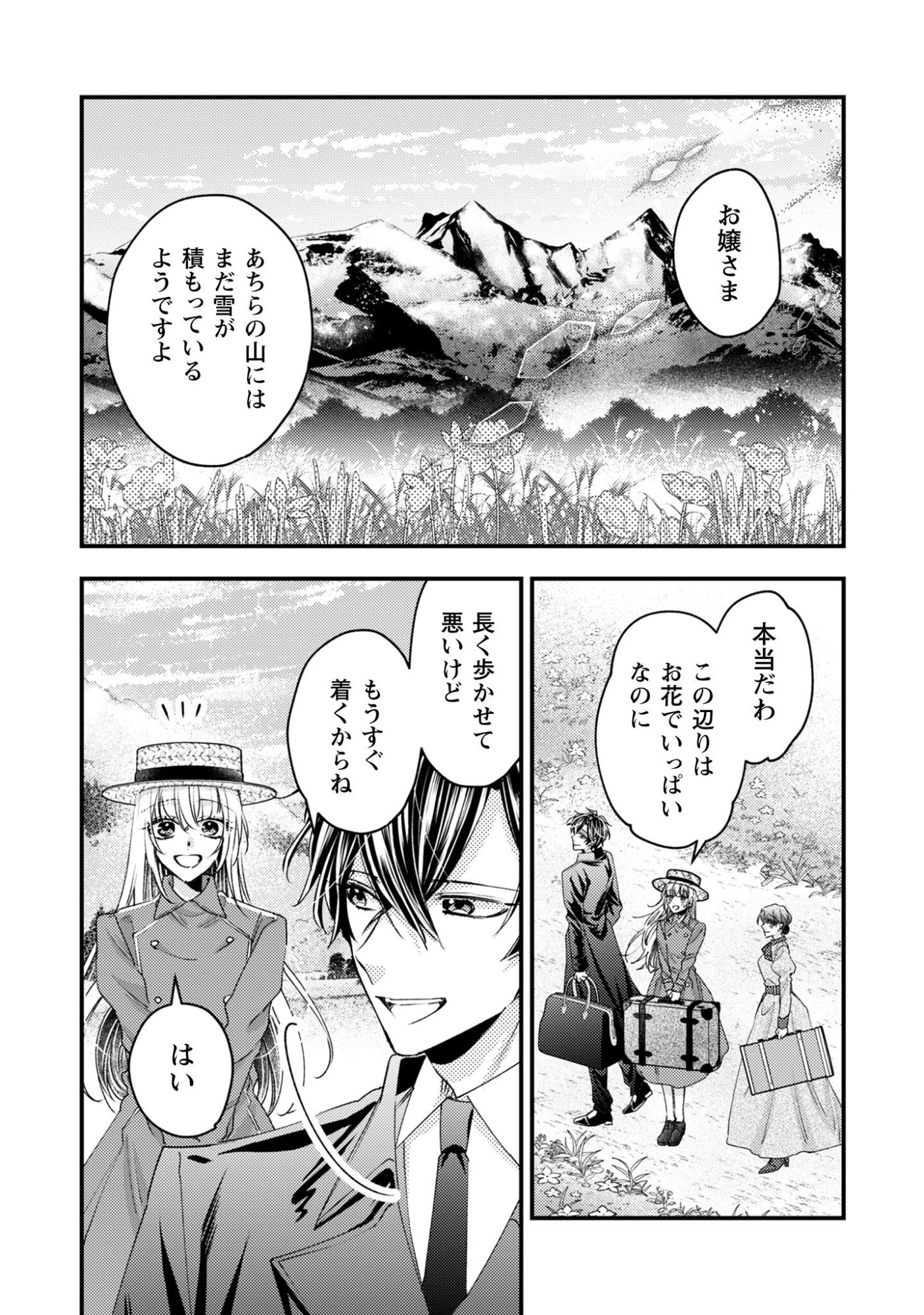 なりそこない聖女は無自覚ヤンデレお義兄さまに溺愛される 第6話 - 2