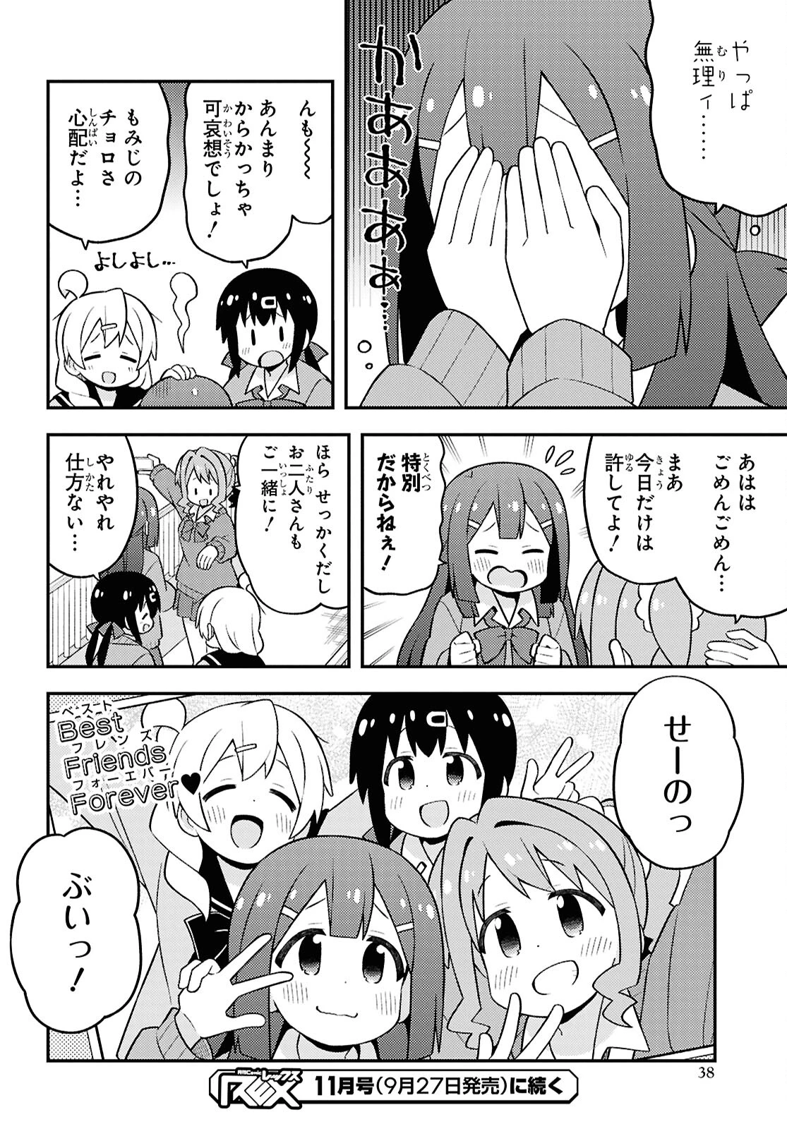 お兄ちゃんはおしまい！ 第90話 - 12