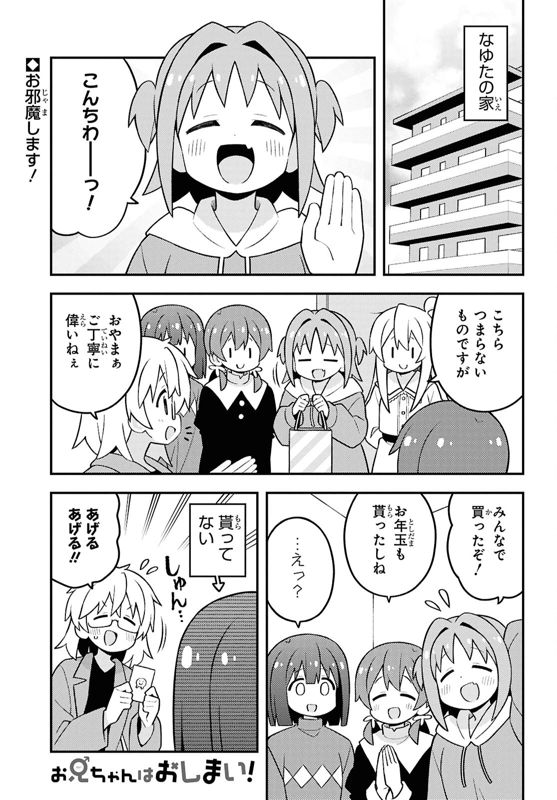 お兄ちゃんはおしまい！ 第89話 - 1