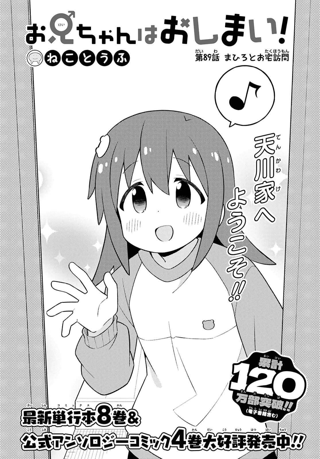 お兄ちゃんはおしまい！ 第89話 - 2