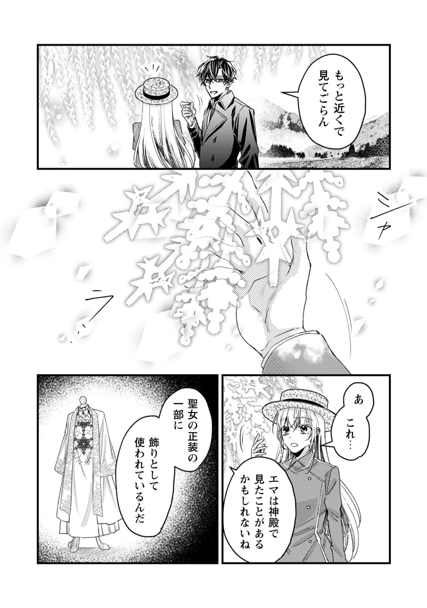 なりそこない聖女は無自覚ヤンデレお義兄さまに溺愛される 第6話 - 5