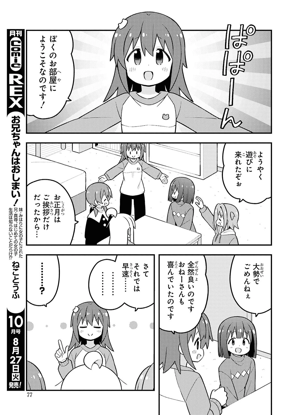 お兄ちゃんはおしまい！ 第89話 - 3