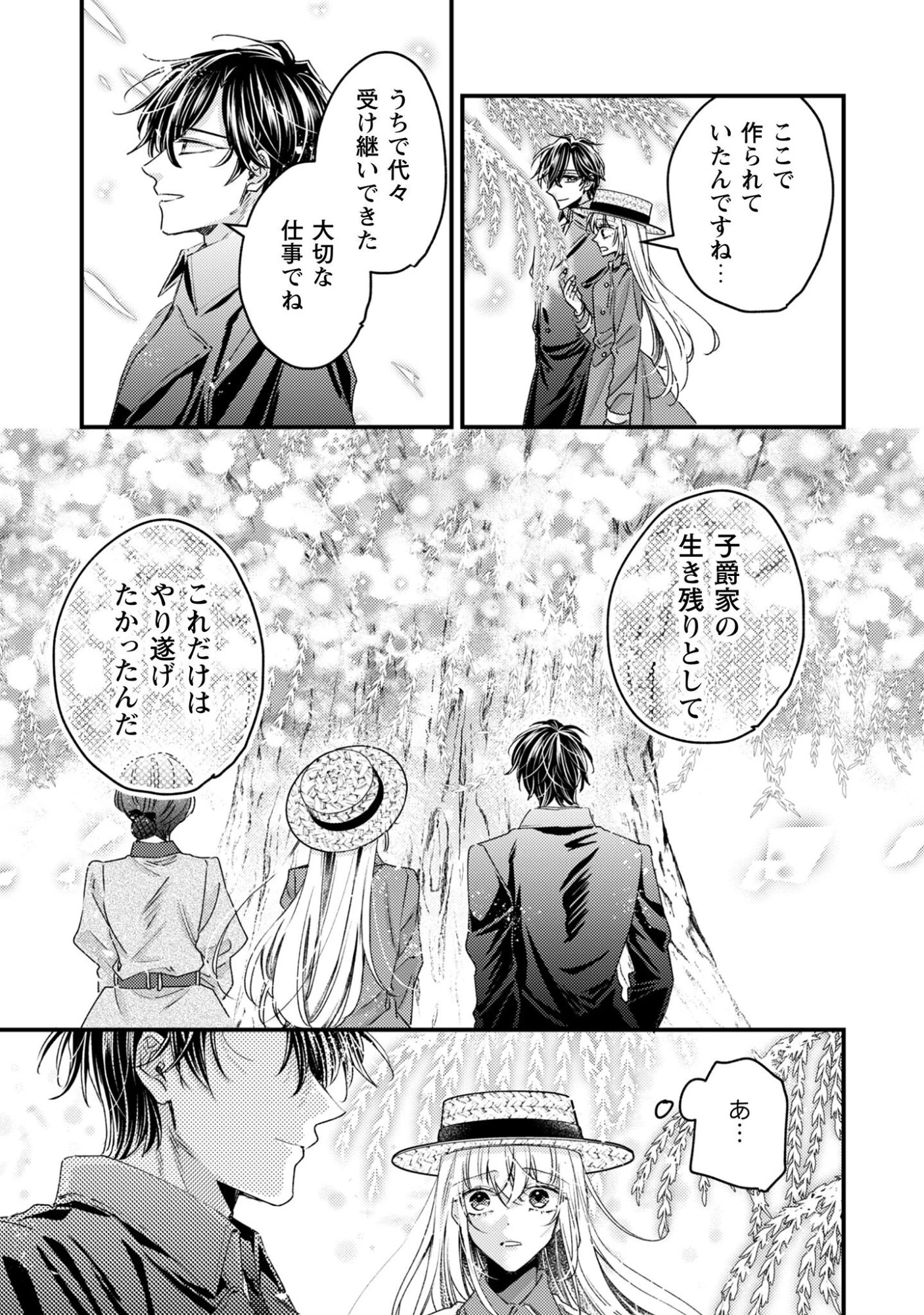 なりそこない聖女は無自覚ヤンデレお義兄さまに溺愛される 第6話 - 6