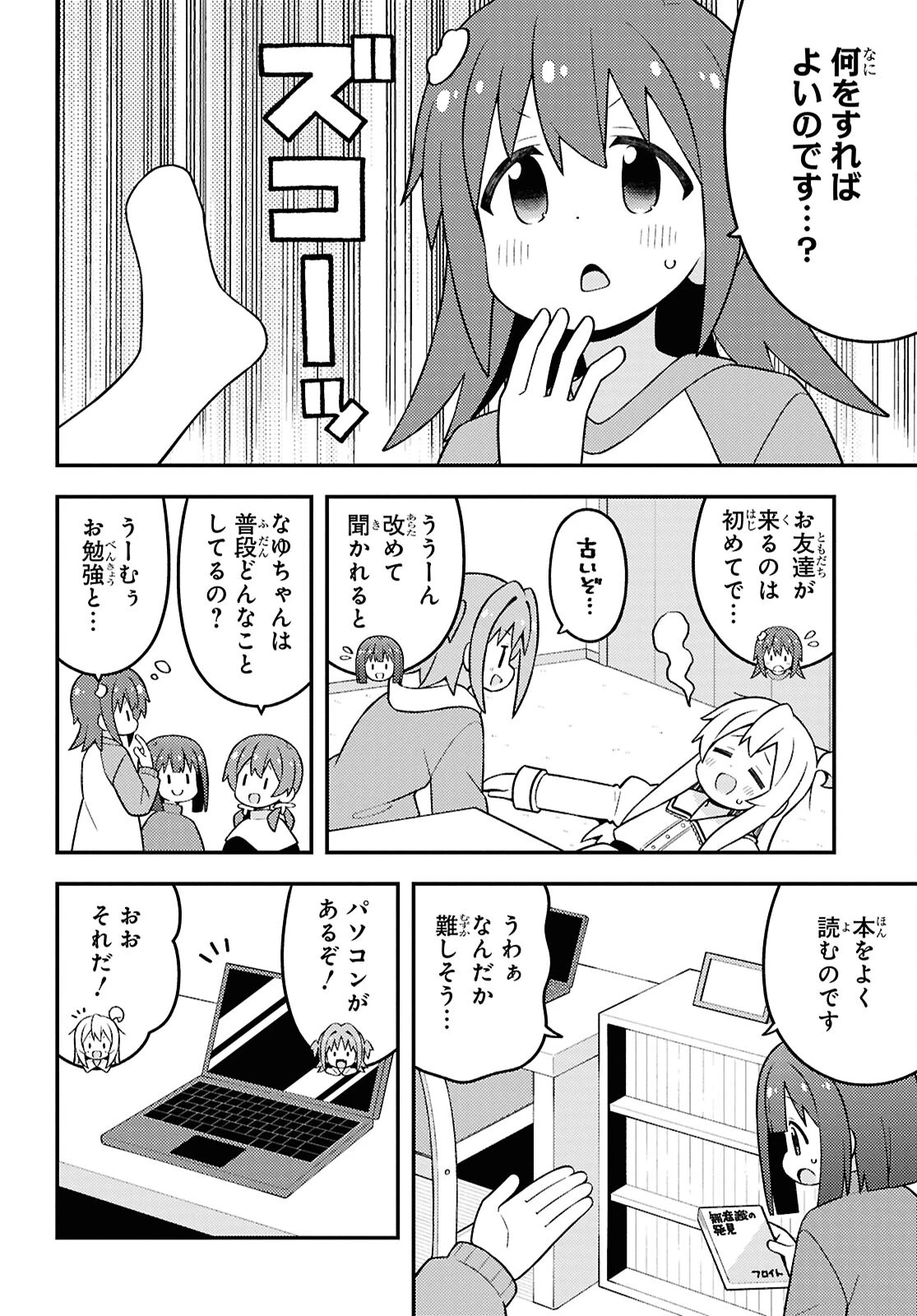 お兄ちゃんはおしまい！ 第89話 - 4