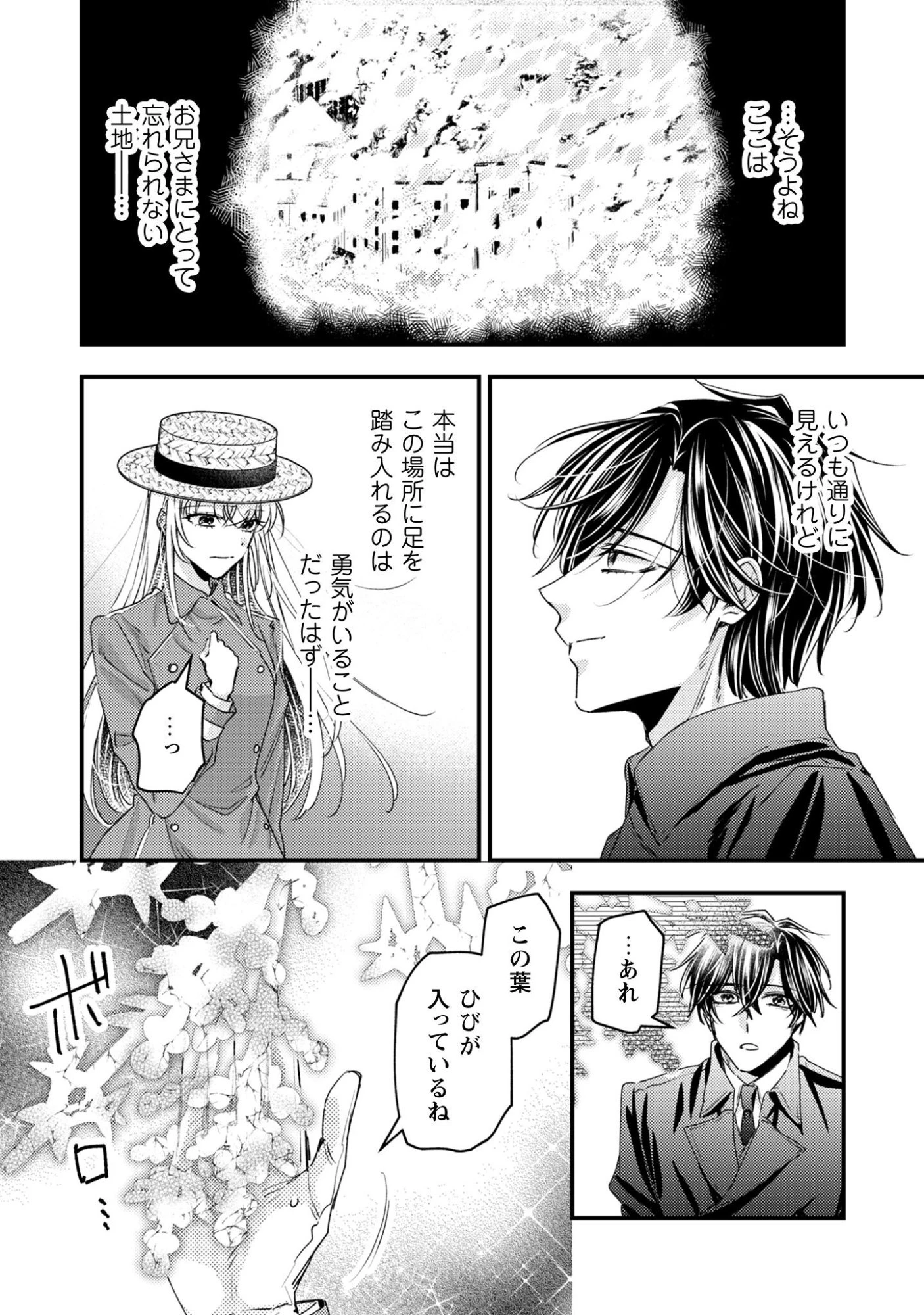 なりそこない聖女は無自覚ヤンデレお義兄さまに溺愛される 第6話 - 7