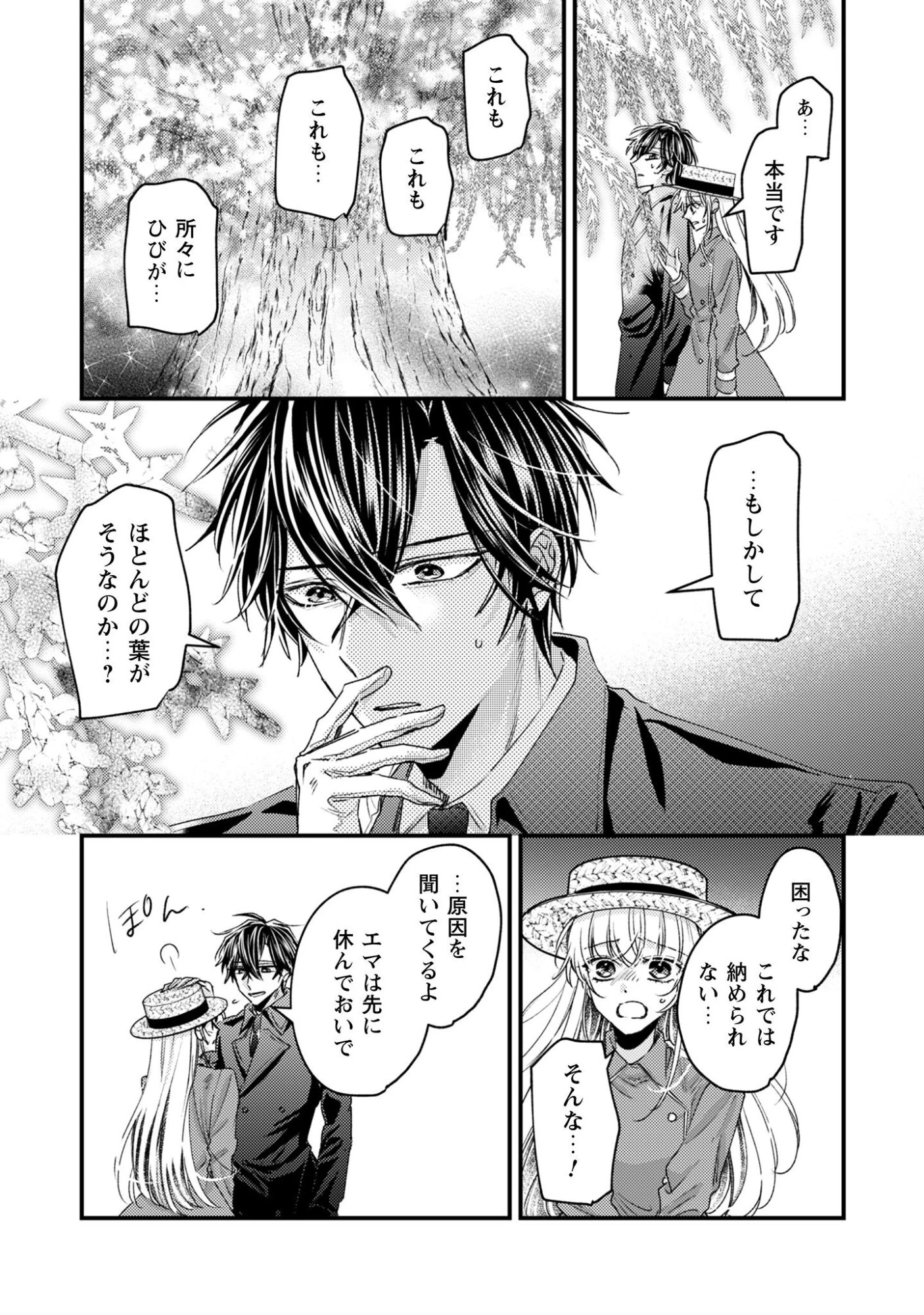 なりそこない聖女は無自覚ヤンデレお義兄さまに溺愛される 第6話 - 8