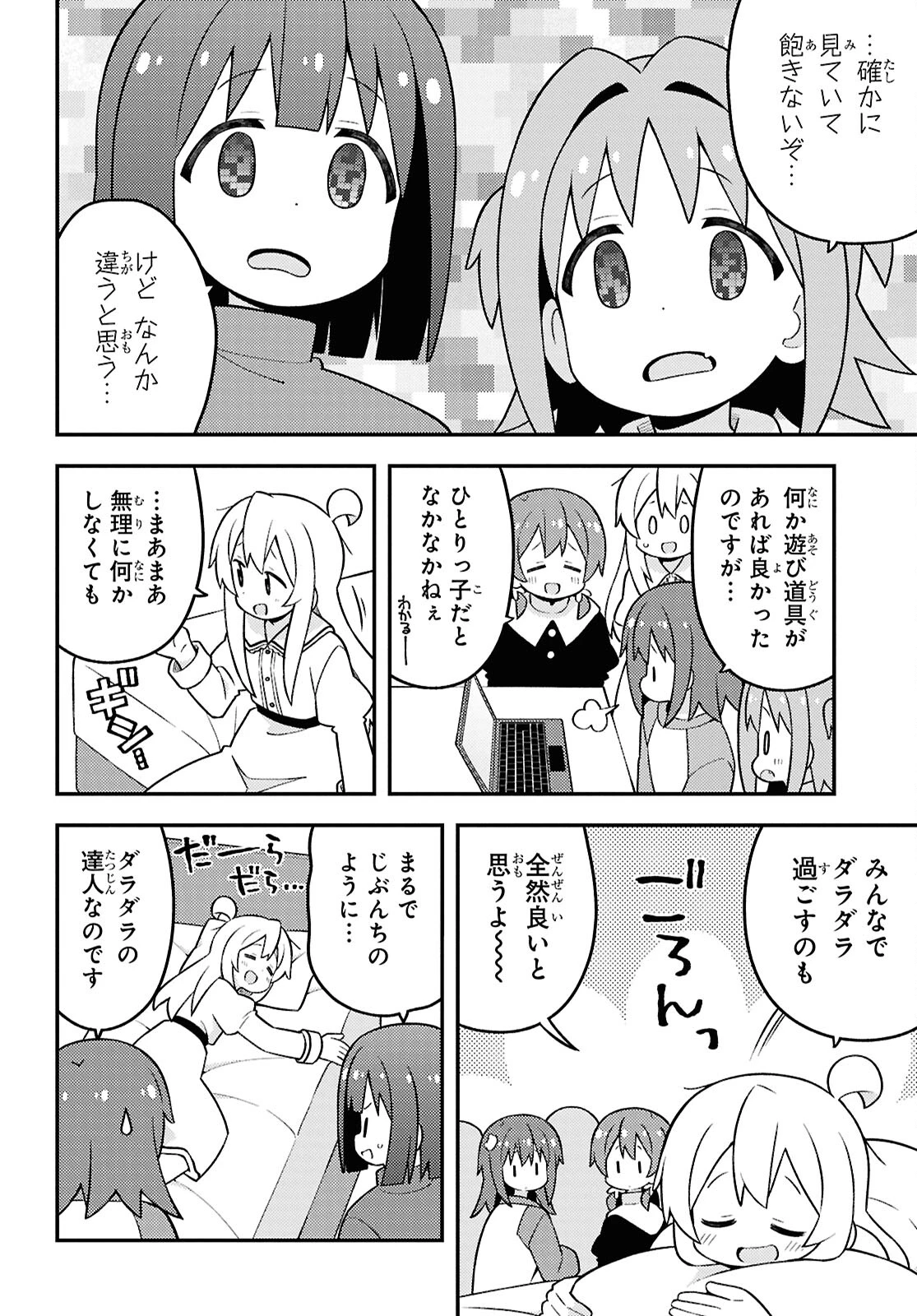 お兄ちゃんはおしまい！ 第89話 - 6