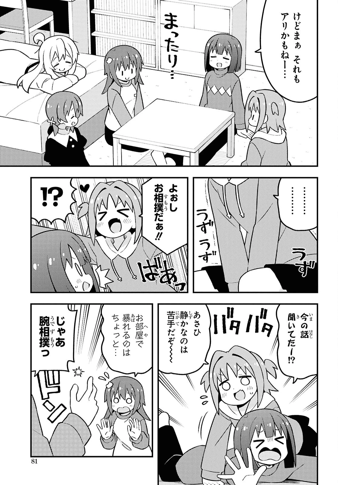 お兄ちゃんはおしまい！ 第89話 - 7