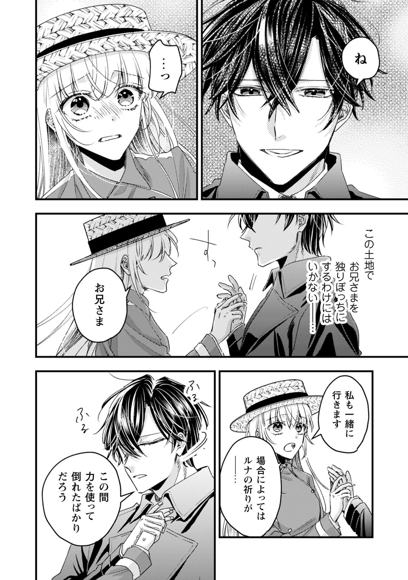 なりそこない聖女は無自覚ヤンデレお義兄さまに溺愛される 第6話 - 9
