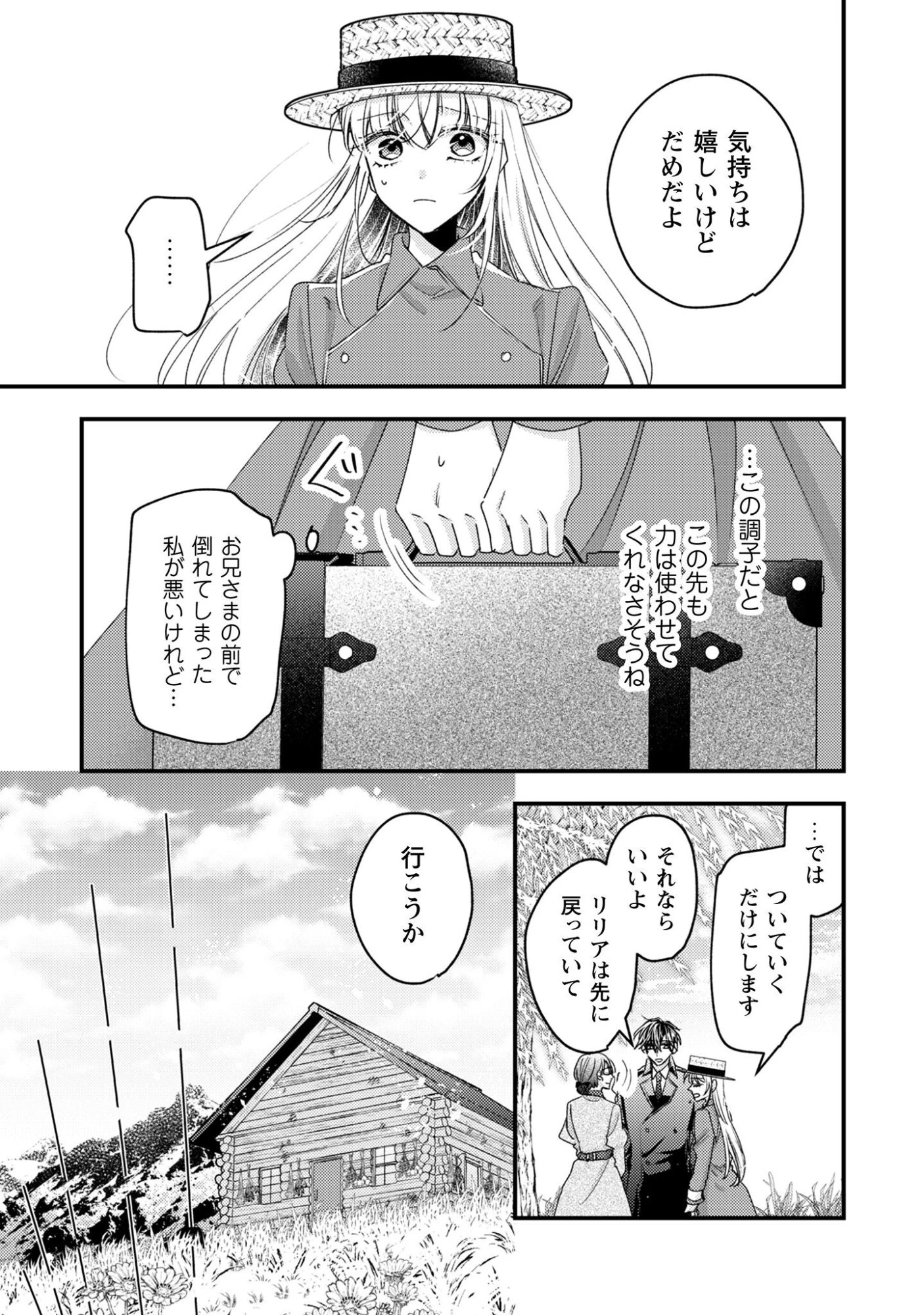 なりそこない聖女は無自覚ヤンデレお義兄さまに溺愛される 第6話 - 10