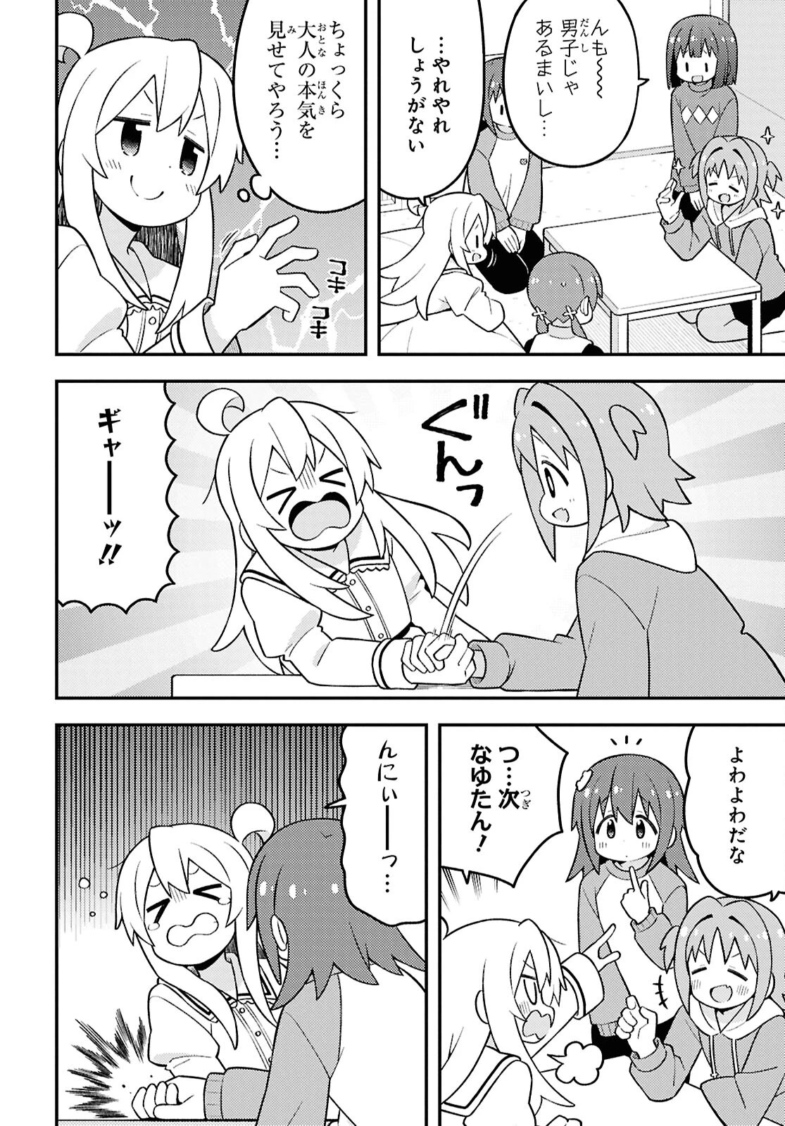 お兄ちゃんはおしまい！ 第89話 - 8
