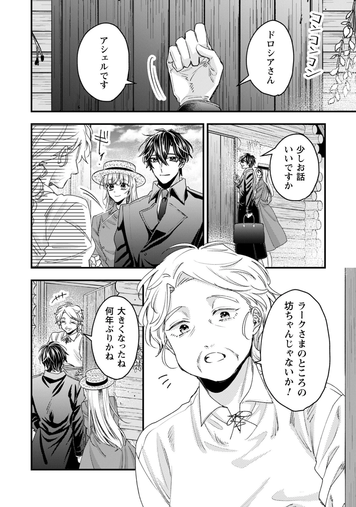 なりそこない聖女は無自覚ヤンデレお義兄さまに溺愛される 第6話 - 11