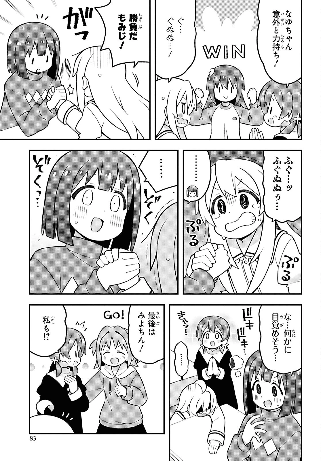 お兄ちゃんはおしまい！ 第89話 - 9
