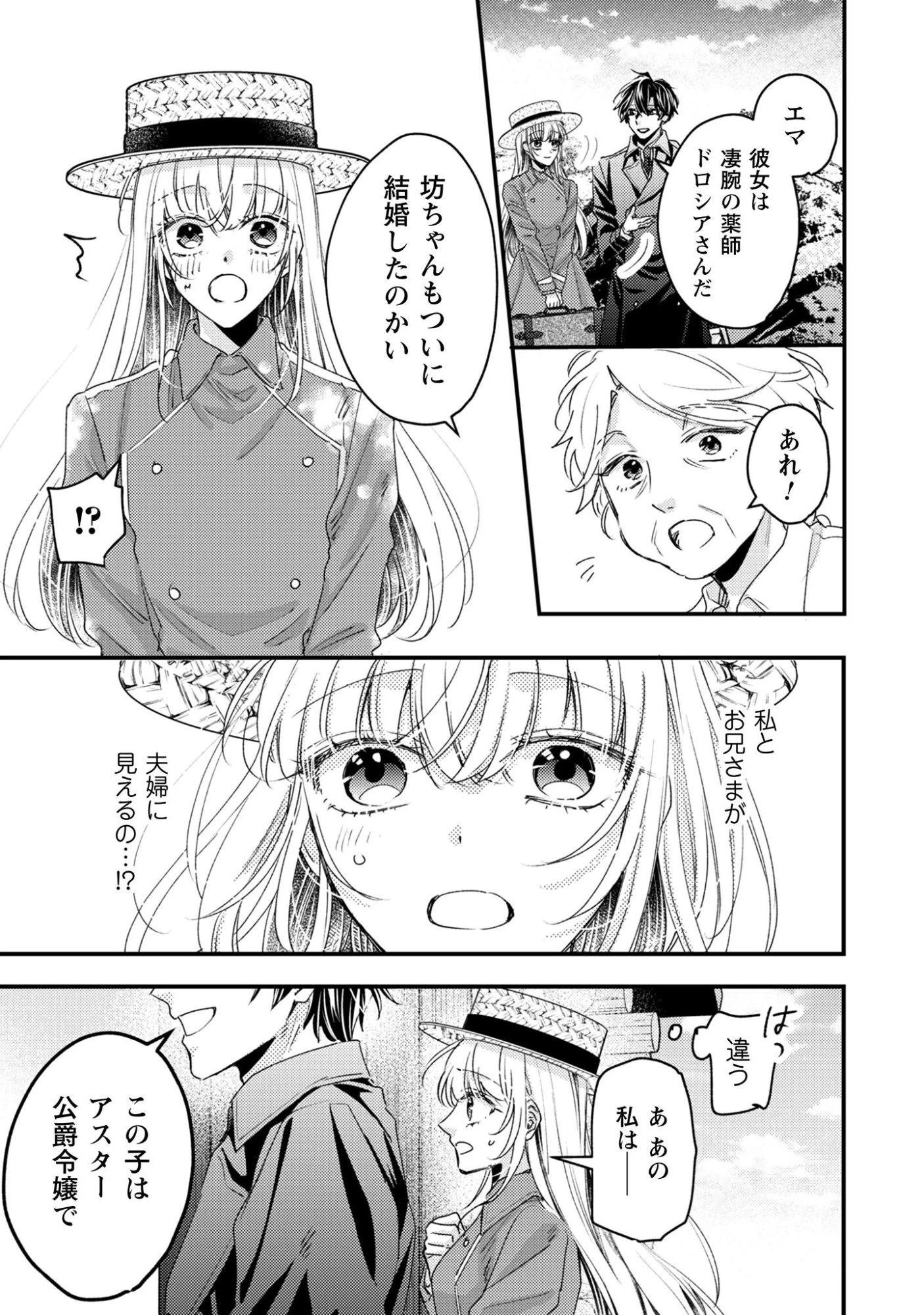 なりそこない聖女は無自覚ヤンデレお義兄さまに溺愛される 第6話 - 12