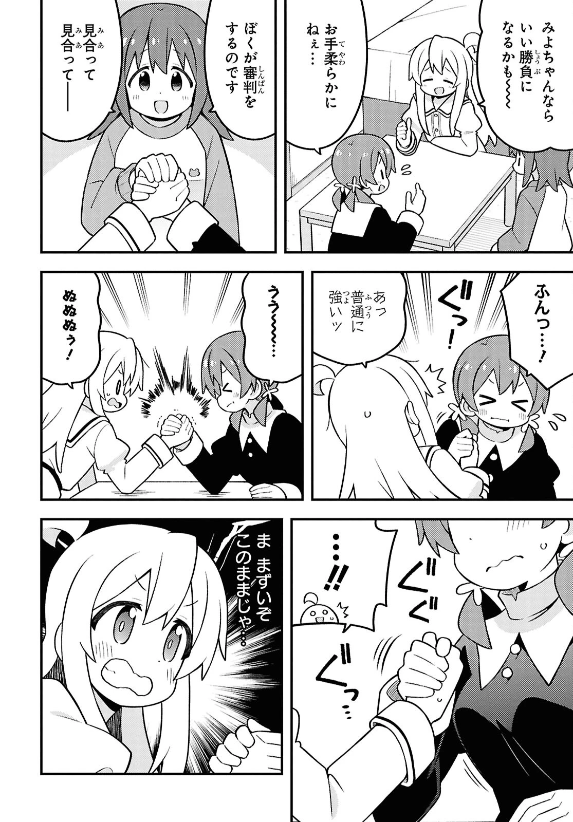 お兄ちゃんはおしまい！ 第89話 - 10