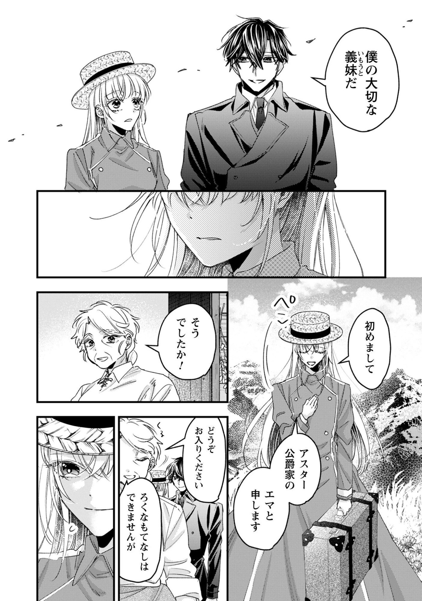 なりそこない聖女は無自覚ヤンデレお義兄さまに溺愛される 第6話 - 13