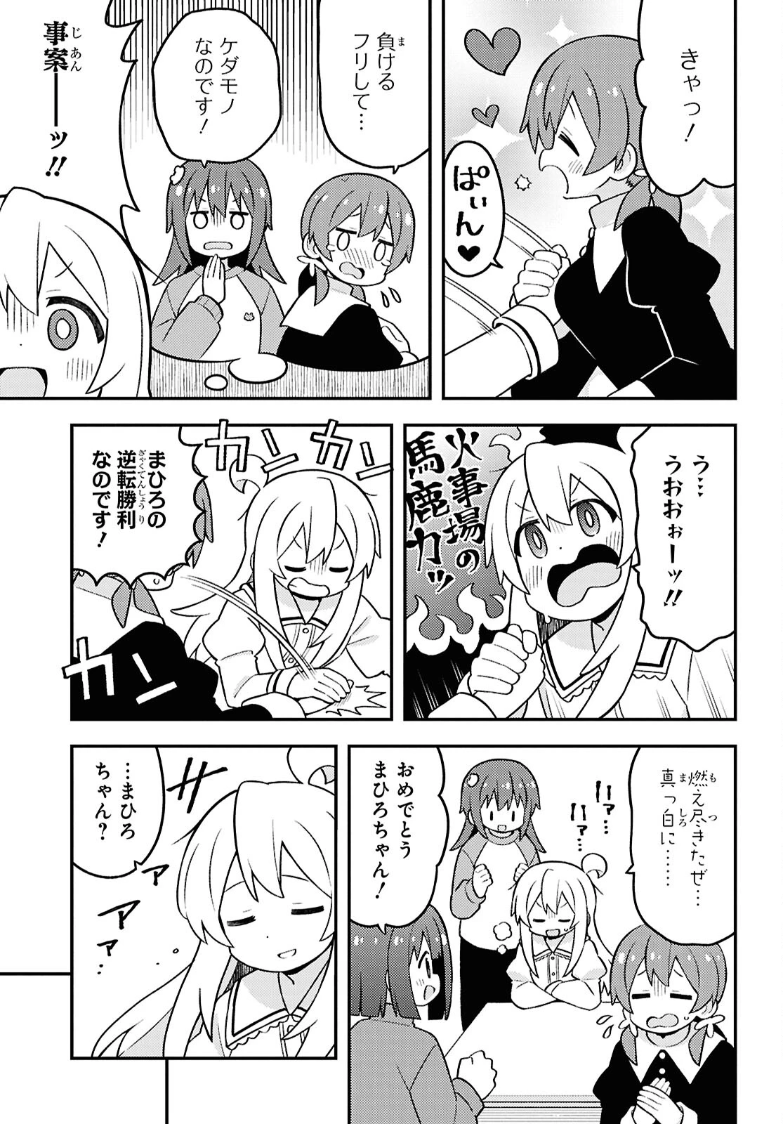 お兄ちゃんはおしまい！ 第89話 - 11