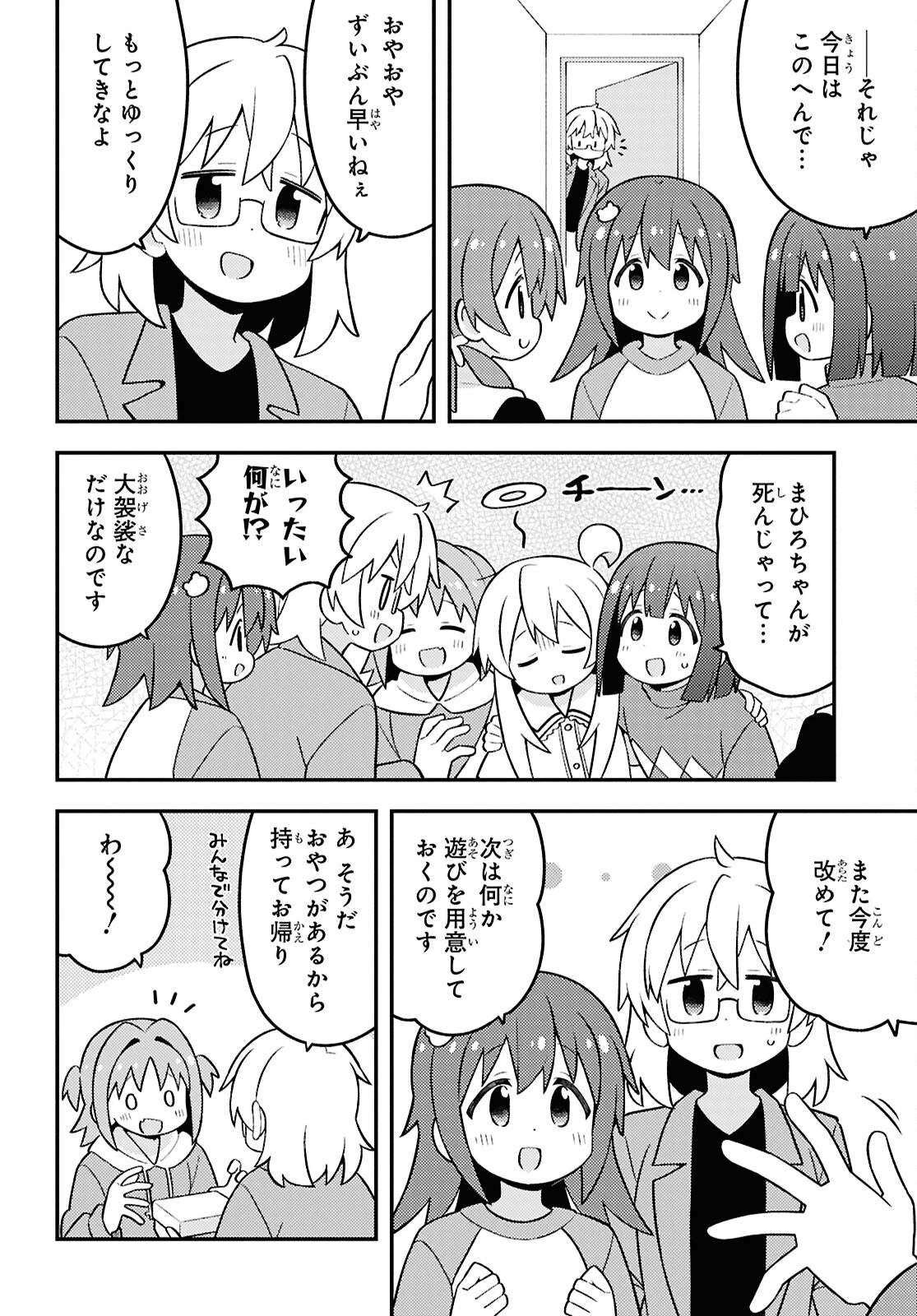 お兄ちゃんはおしまい！ 第89話 - 12