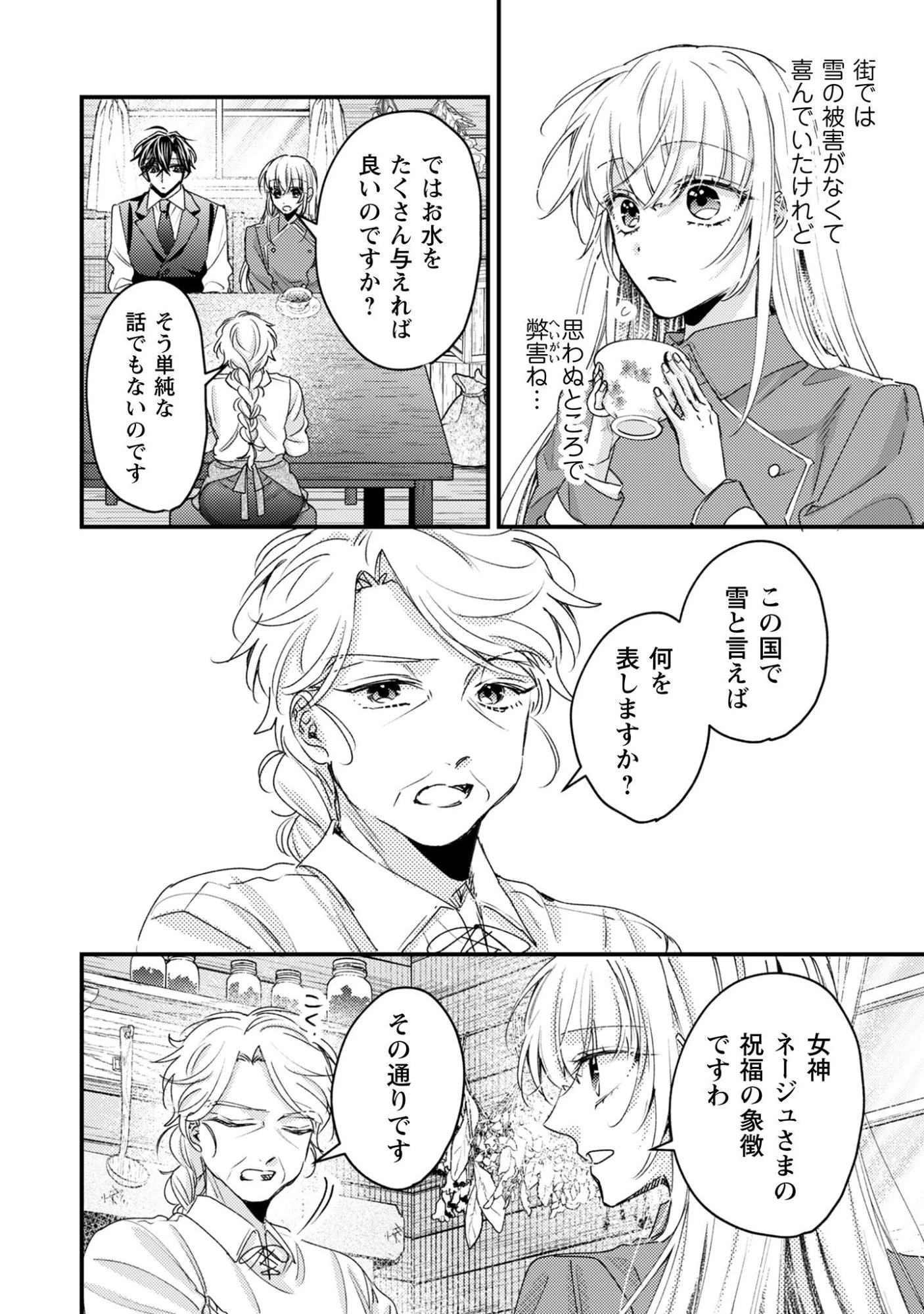 なりそこない聖女は無自覚ヤンデレお義兄さまに溺愛される 第6話 - 15