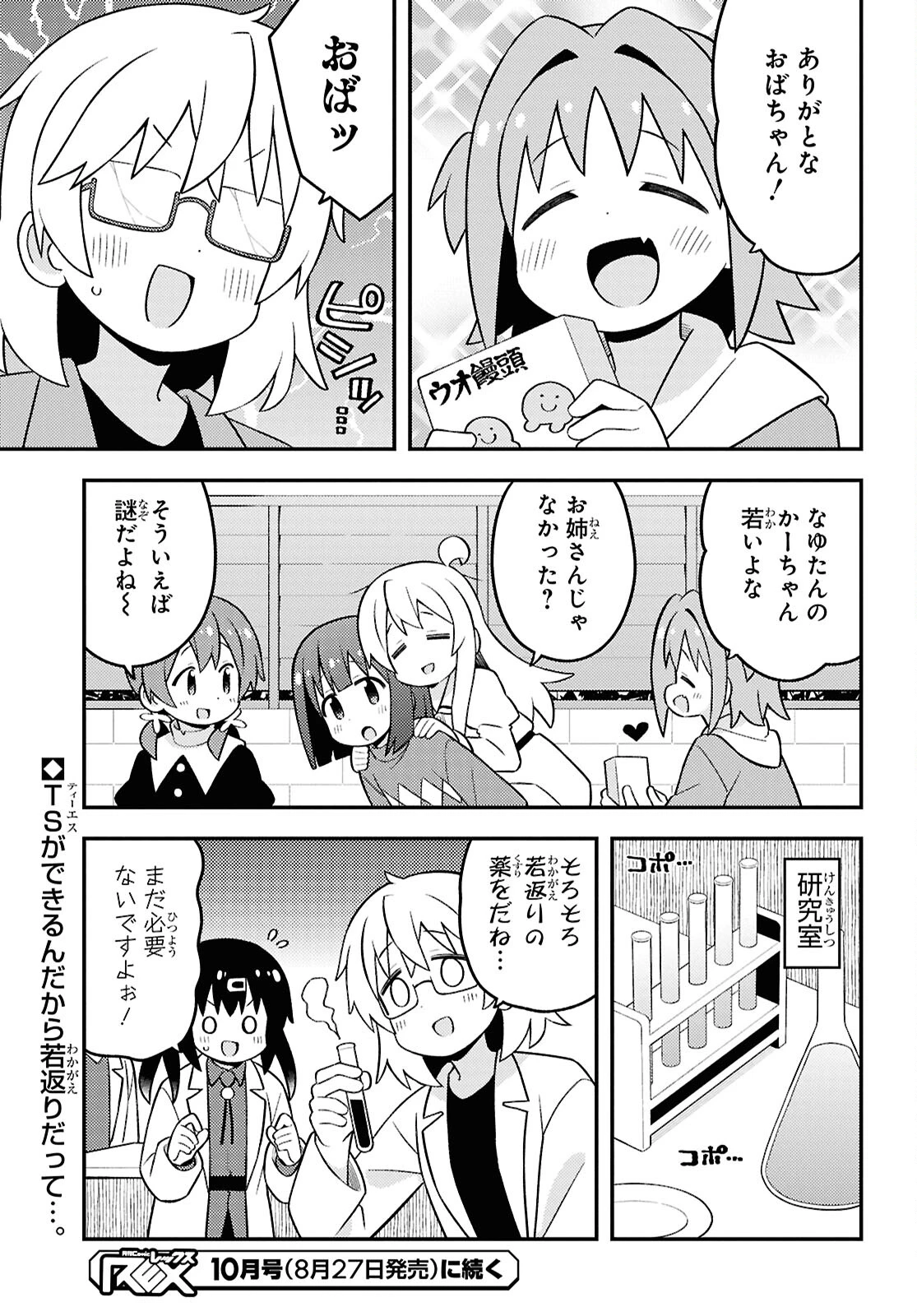 お兄ちゃんはおしまい！ 第89話 - 13
