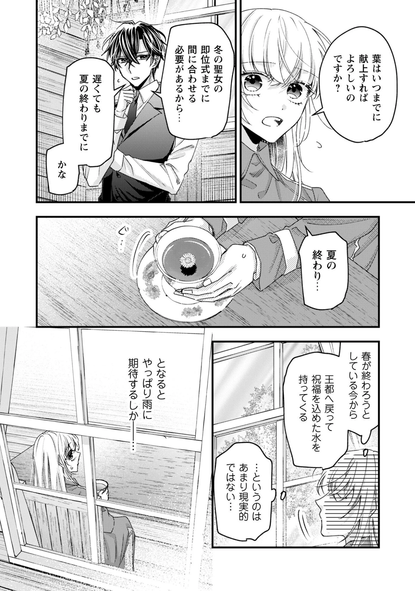 なりそこない聖女は無自覚ヤンデレお義兄さまに溺愛される 第6話 - 17