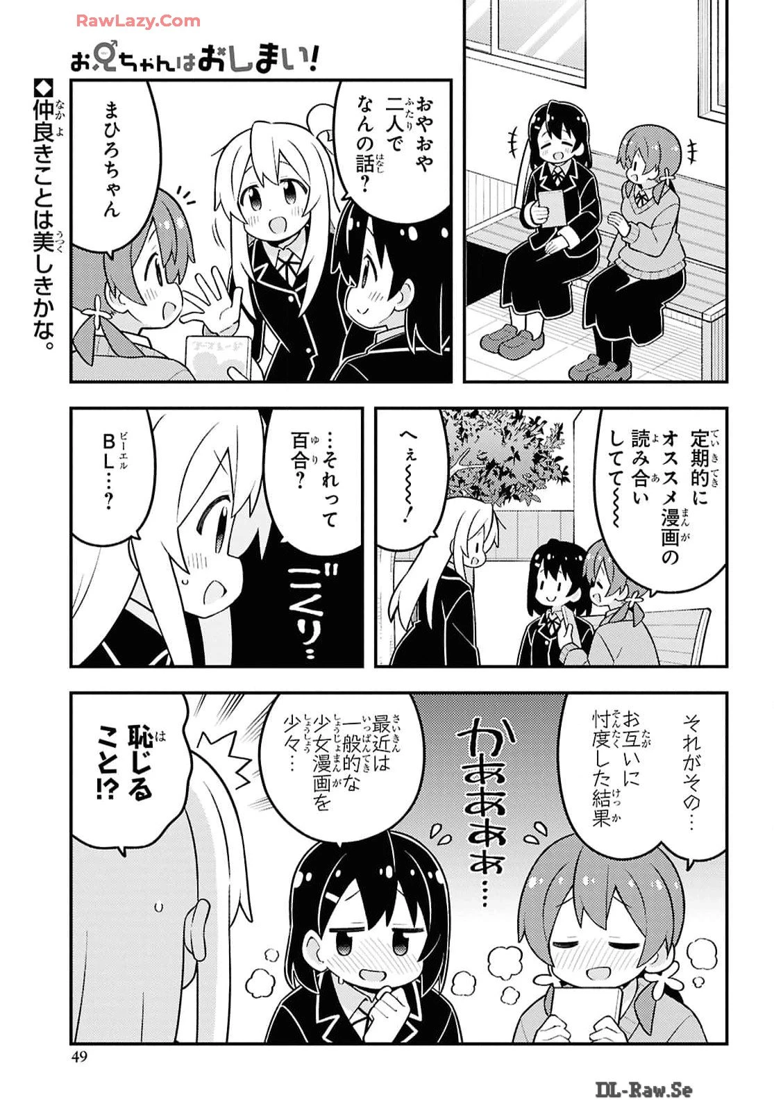お兄ちゃんはおしまい！ 第88話 - 1