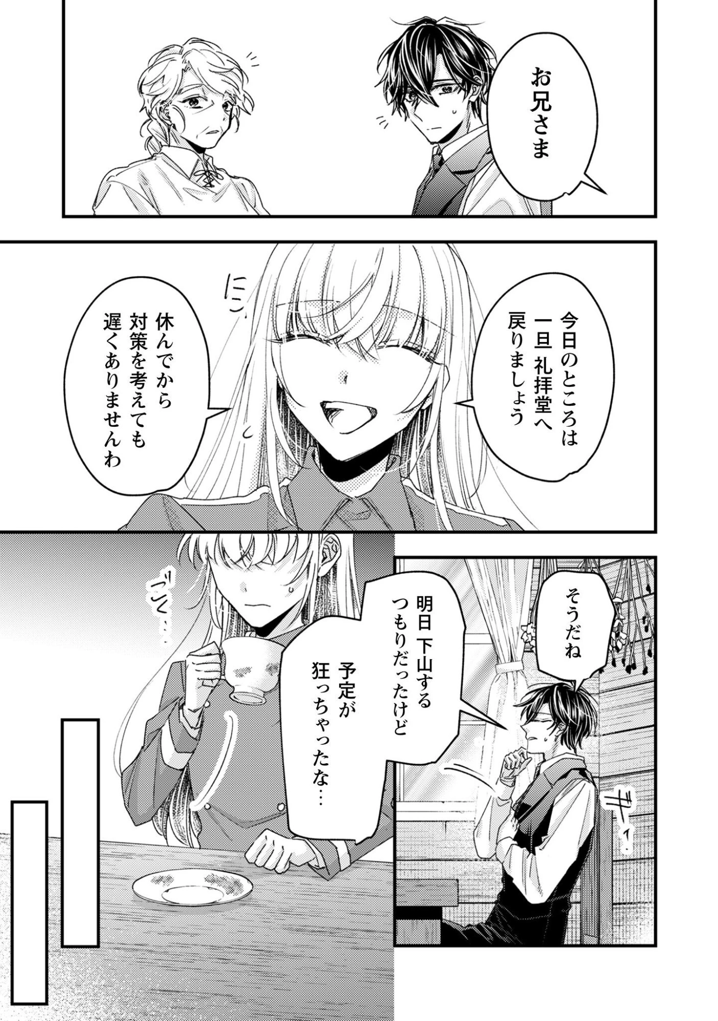 なりそこない聖女は無自覚ヤンデレお義兄さまに溺愛される 第6話 - 18