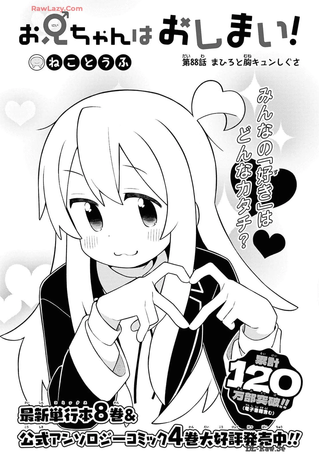 お兄ちゃんはおしまい！ 第88話 - 2