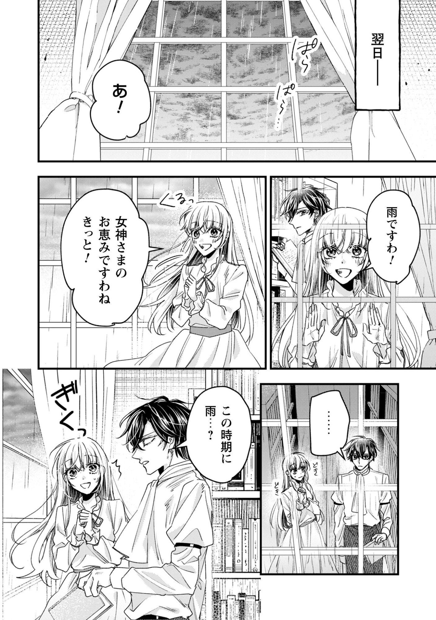 なりそこない聖女は無自覚ヤンデレお義兄さまに溺愛される 第6話 - 19