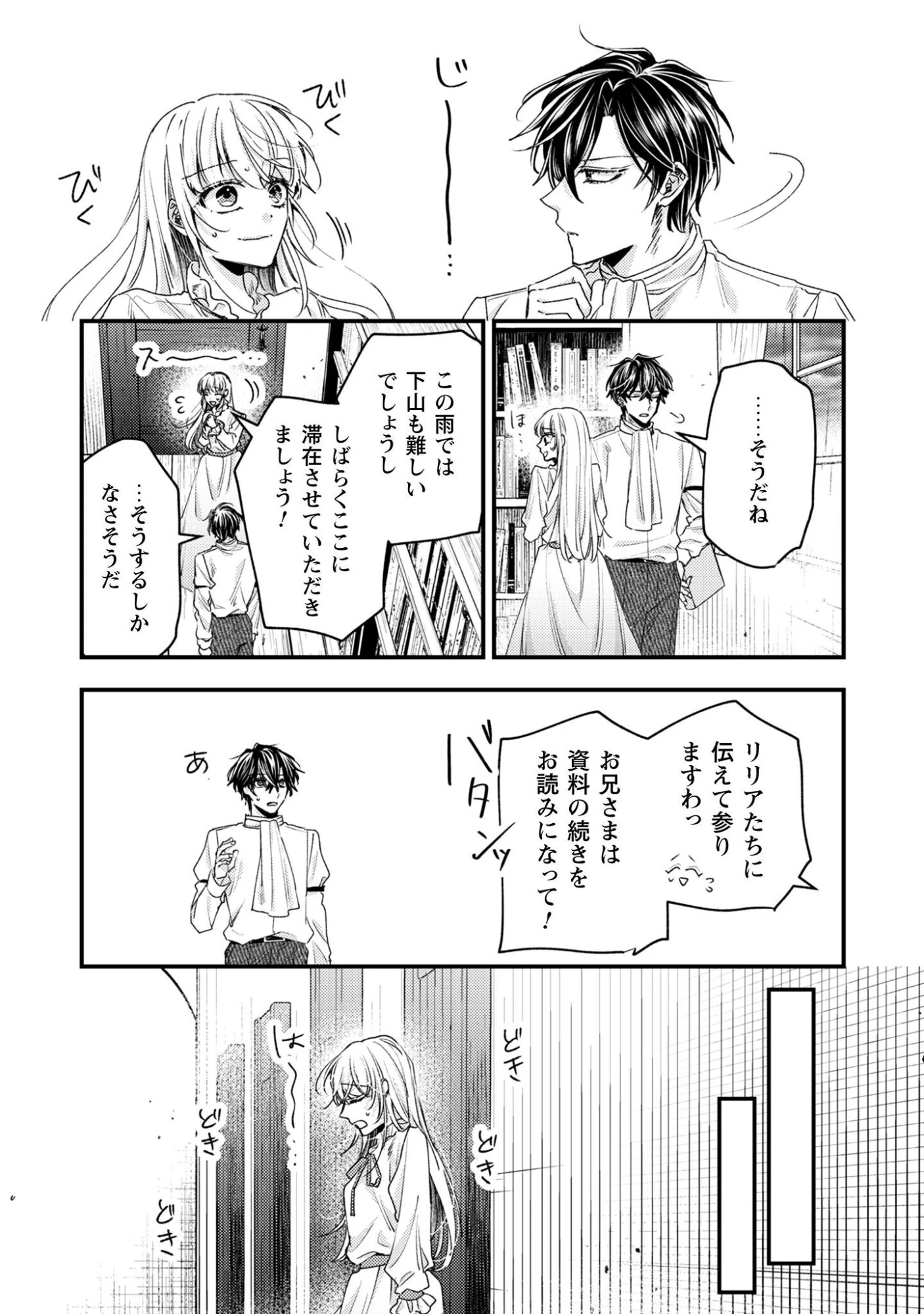 なりそこない聖女は無自覚ヤンデレお義兄さまに溺愛される 第6話 - 20