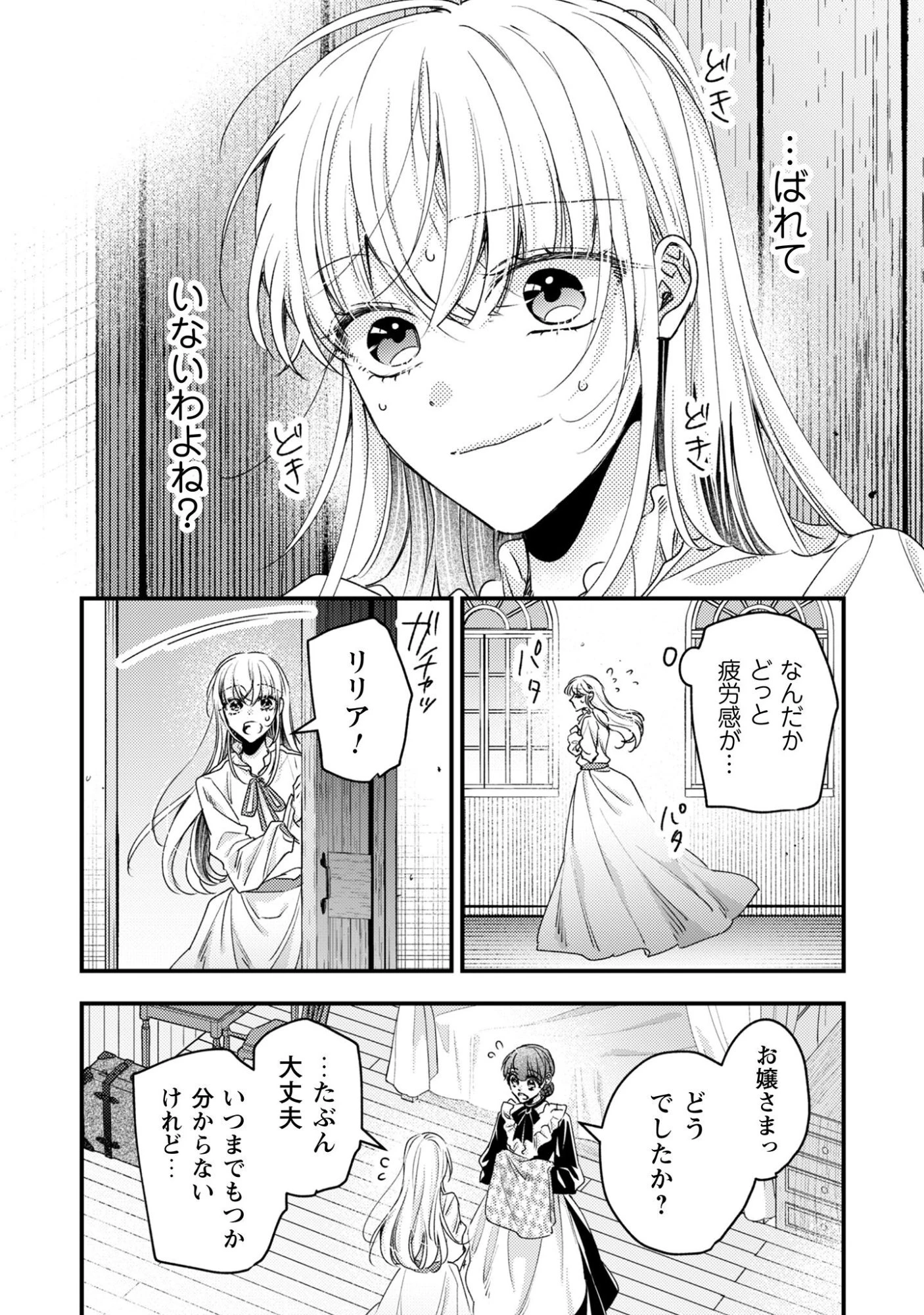 なりそこない聖女は無自覚ヤンデレお義兄さまに溺愛される 第6話 - 21