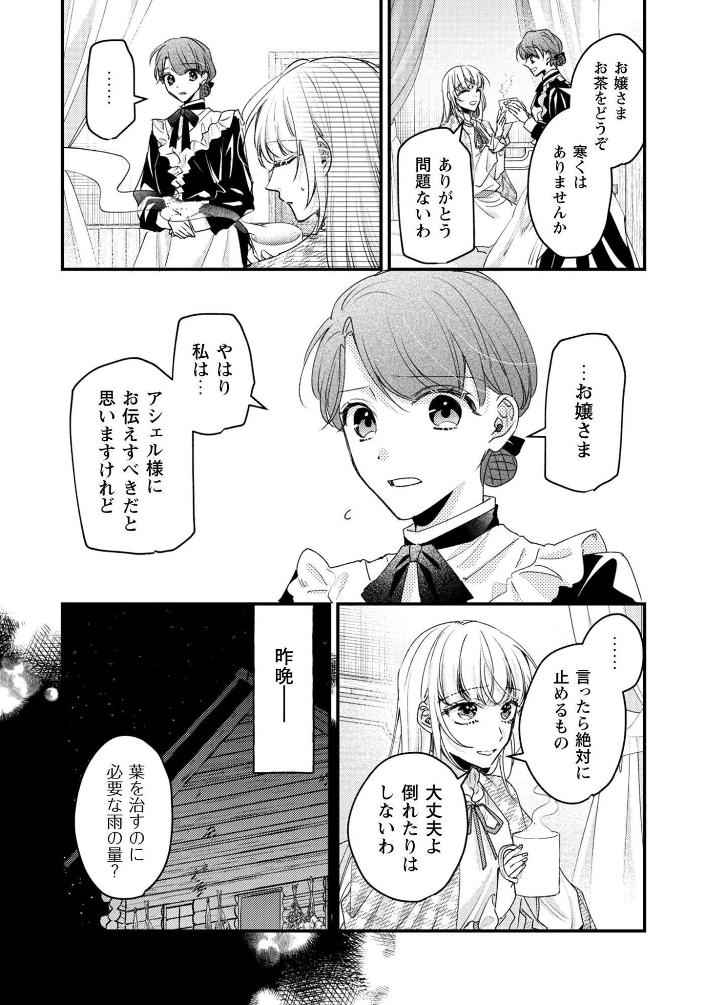 なりそこない聖女は無自覚ヤンデレお義兄さまに溺愛される 第6話 - 22