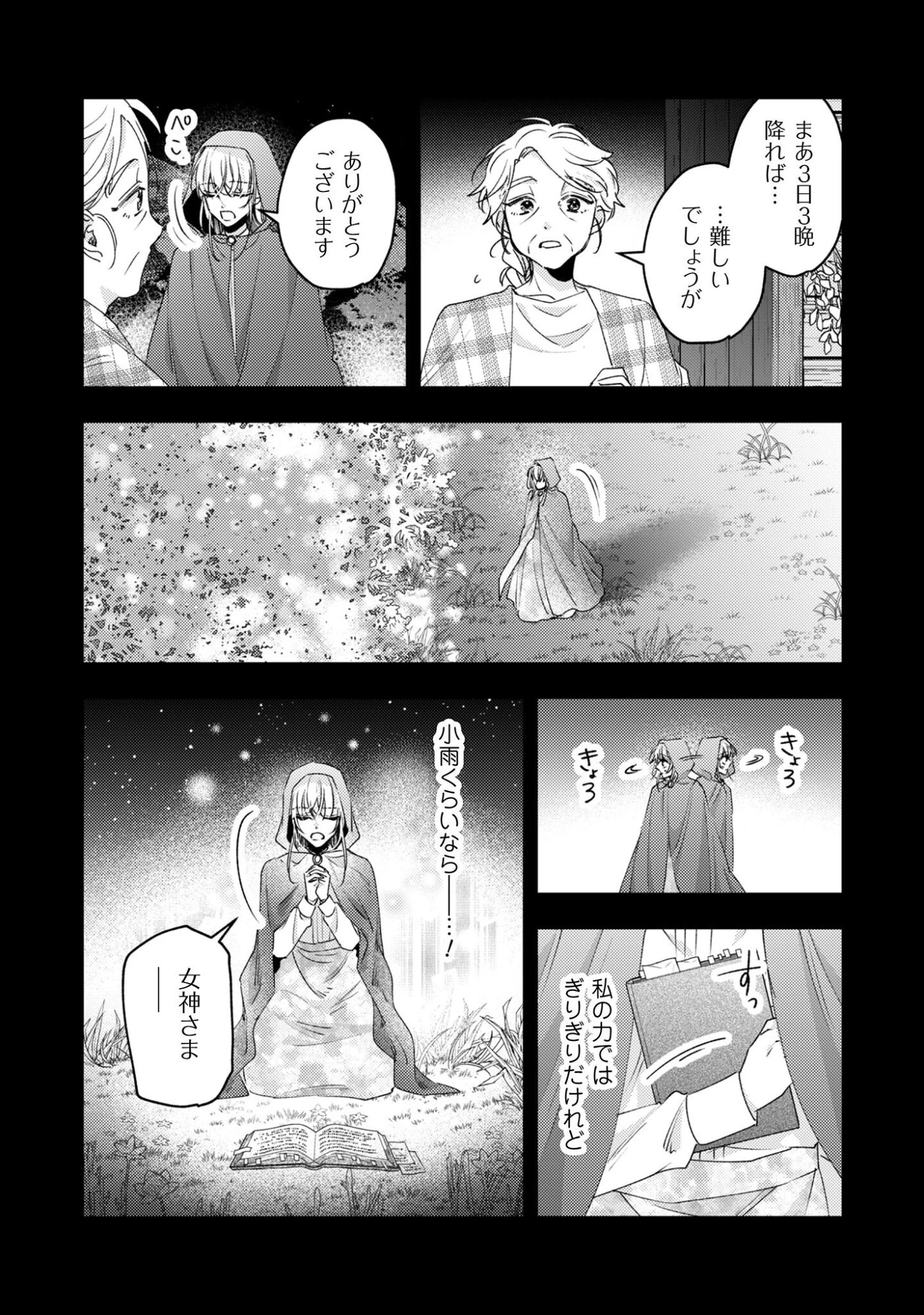 なりそこない聖女は無自覚ヤンデレお義兄さまに溺愛される 第6話 - 23